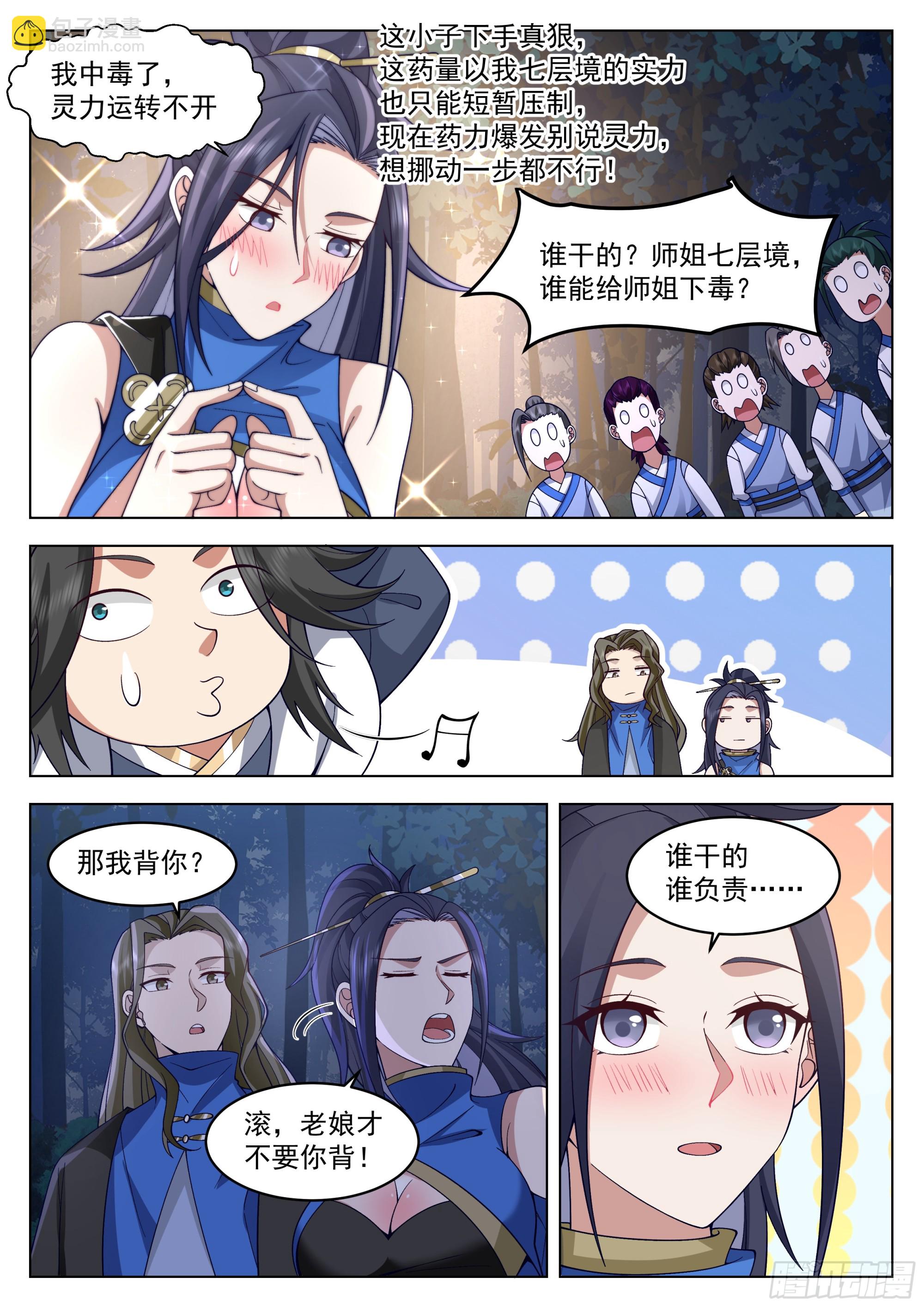 你说的那个女子，她漂亮么？-第74话