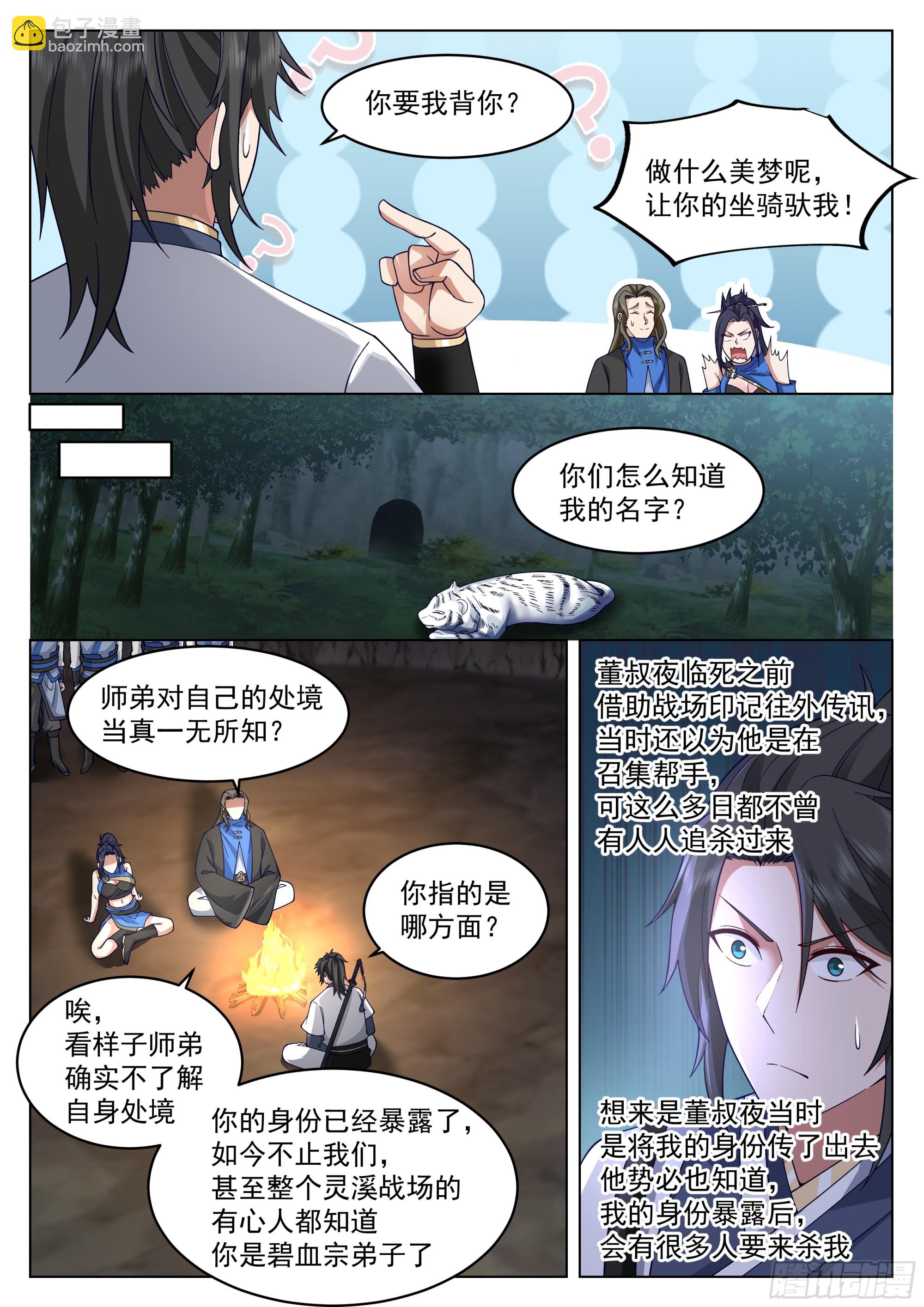你说的那个女子，她漂亮么？-第74话