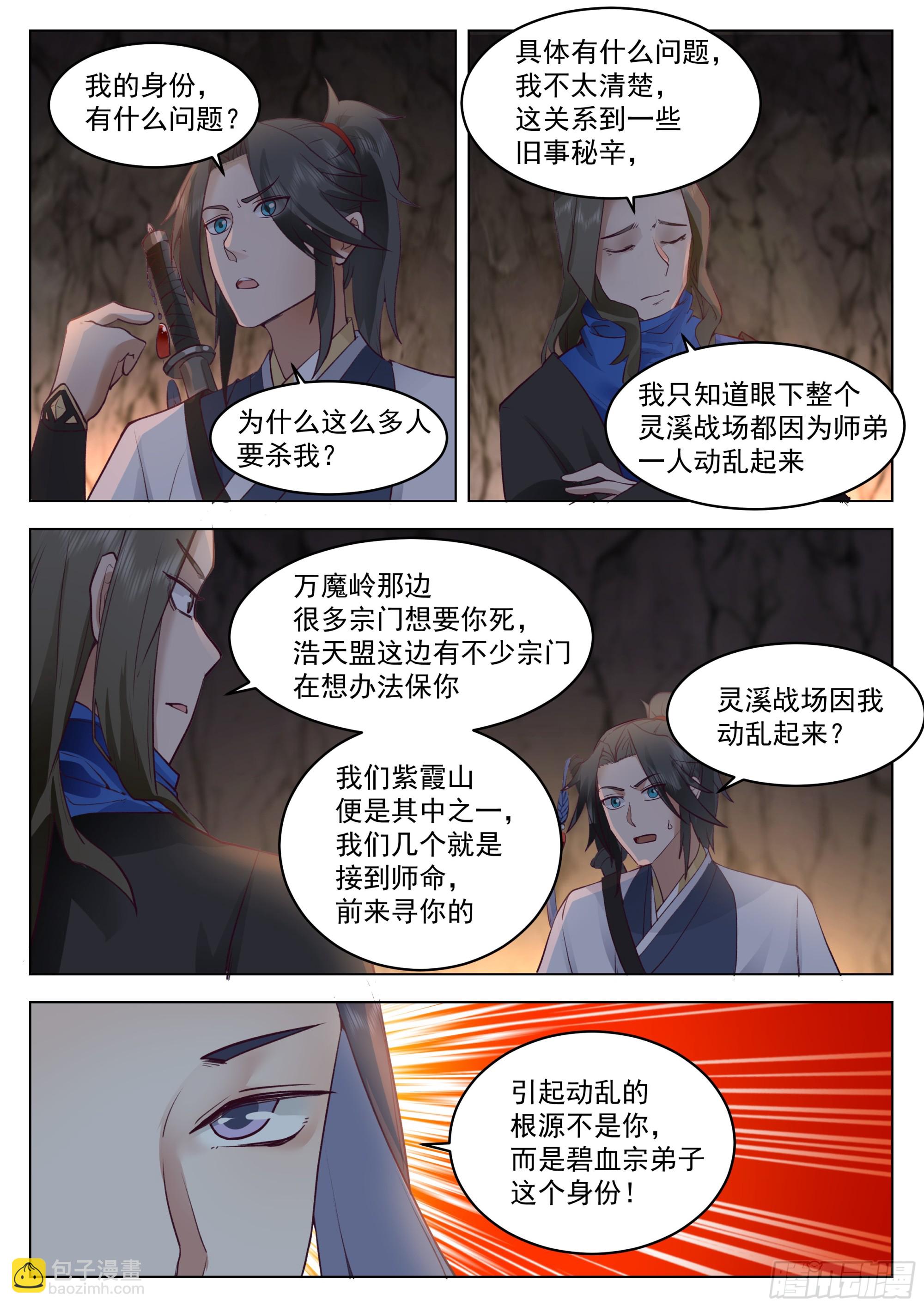 你说的那个女子，她漂亮么？-第74话