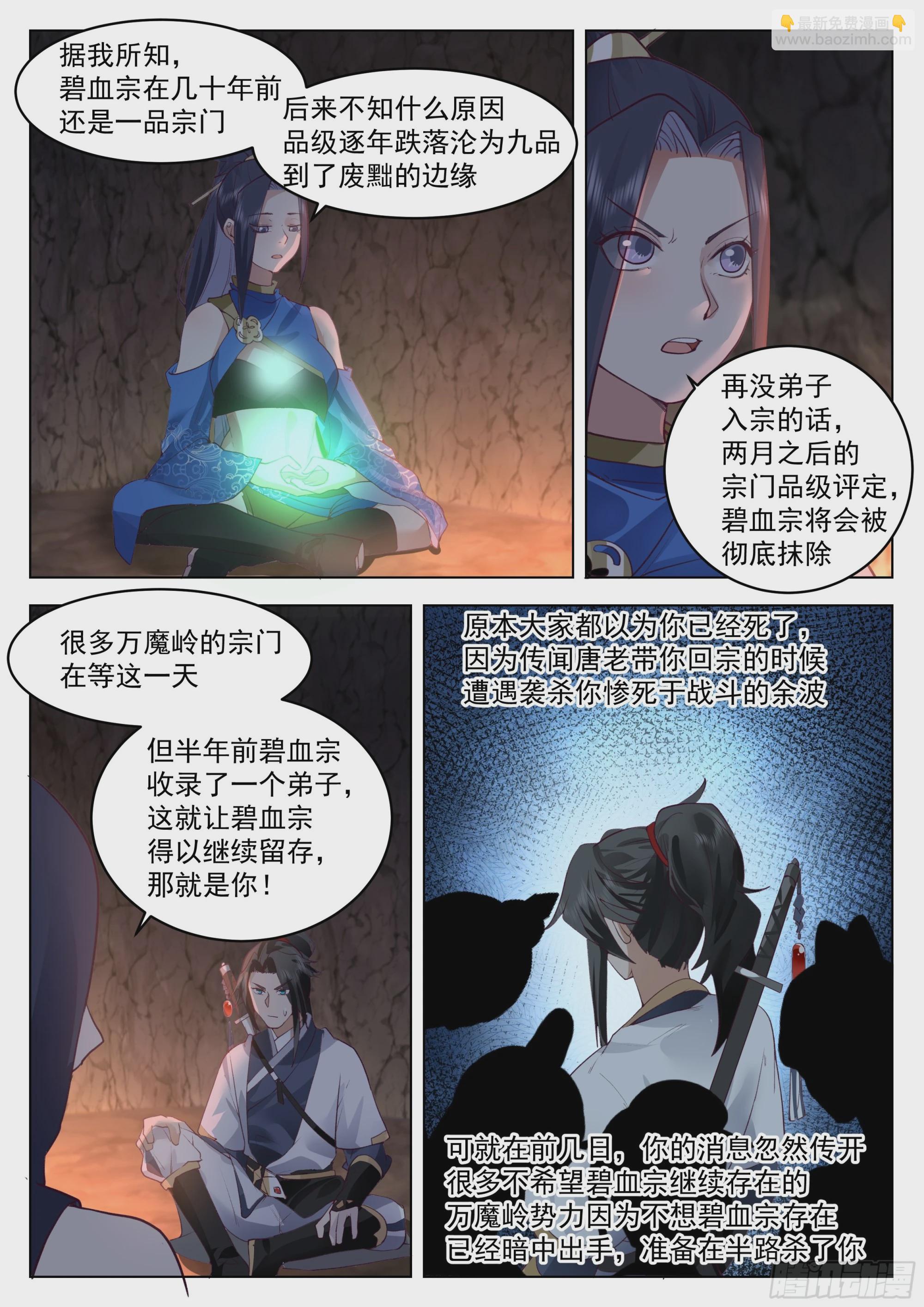 你说的那个女子，她漂亮么？-第74话
