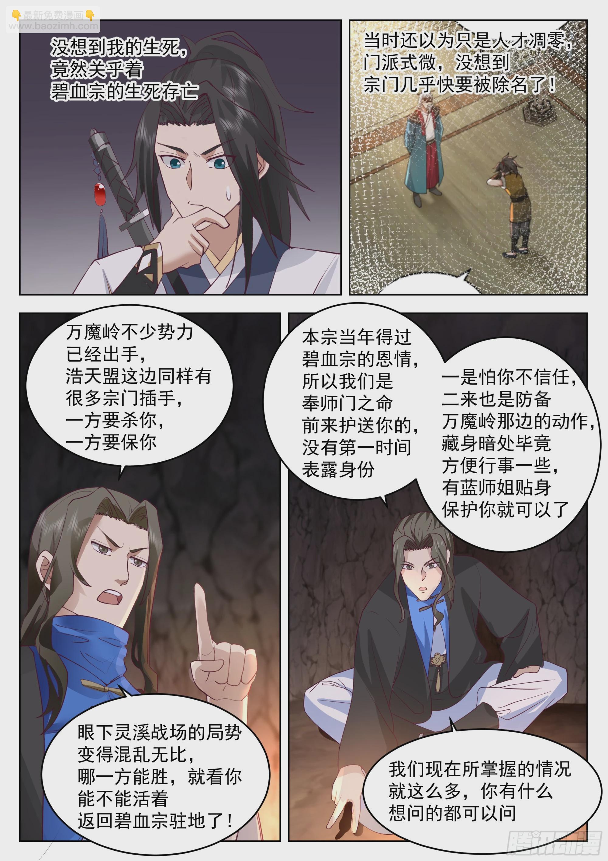 你说的那个女子，她漂亮么？-第74话
