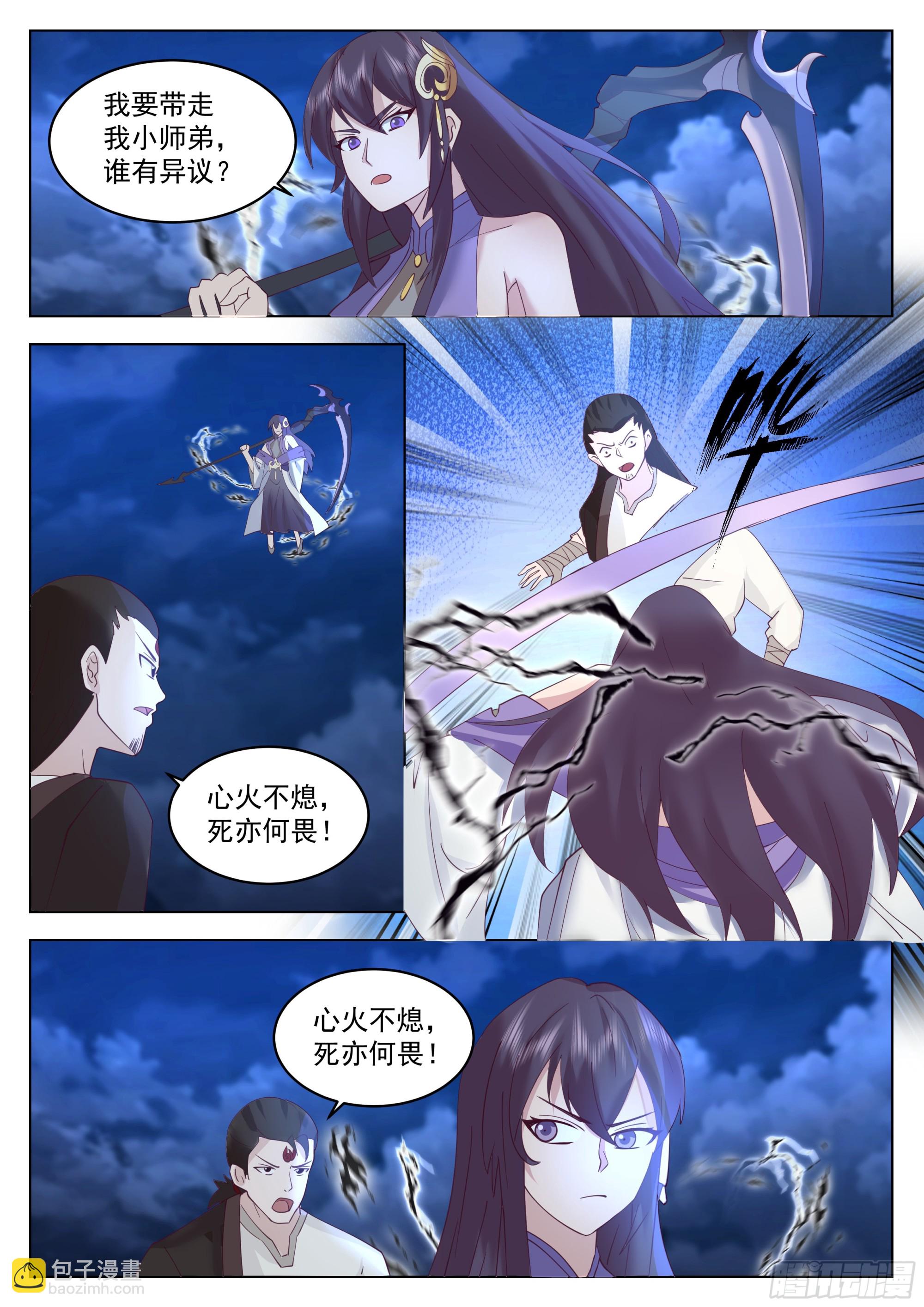 我是你大师姐-第80话