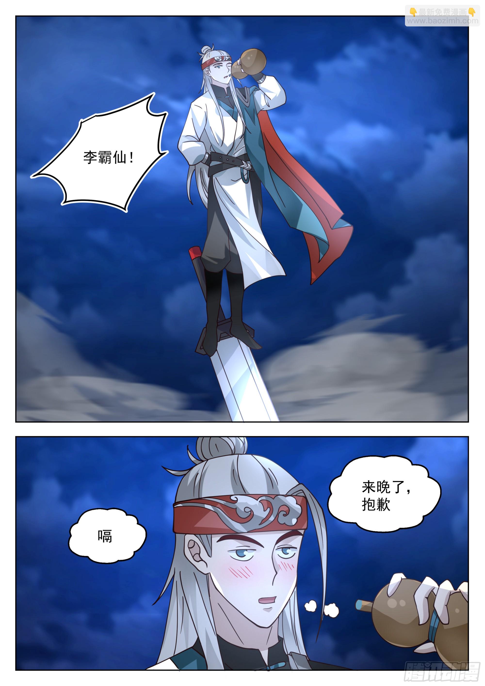 我是你大师姐-第80话
