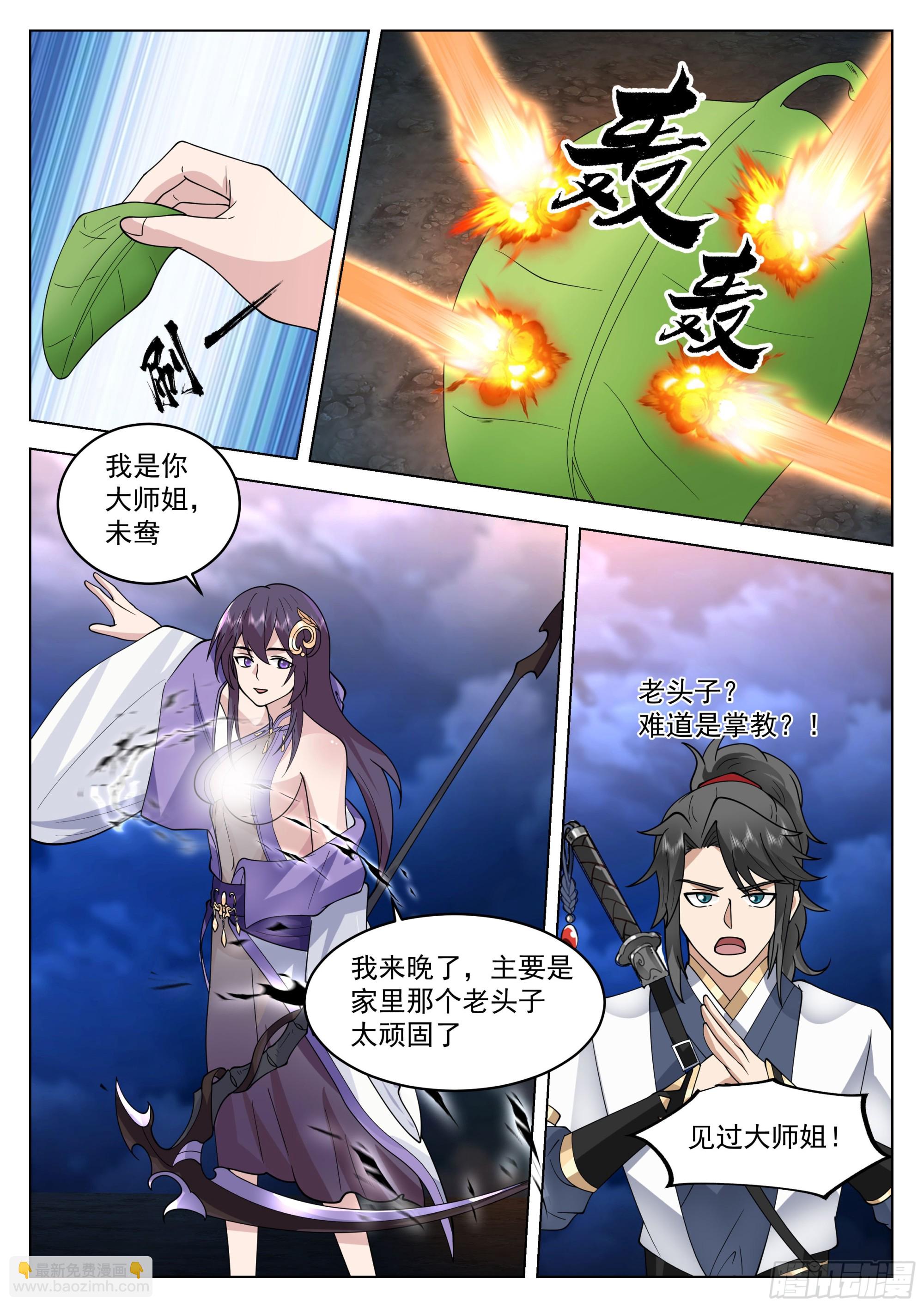 我是你大师姐-第80话