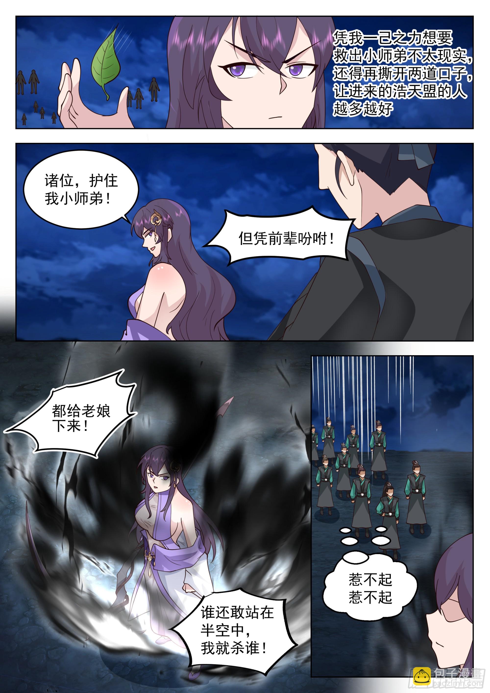 我是你大师姐-第80话