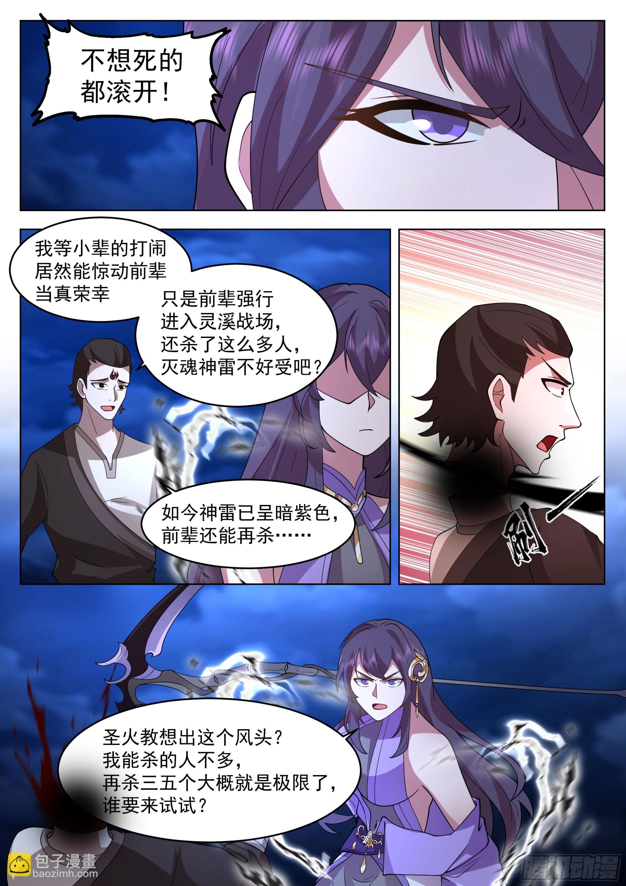 我是你大师姐-第80话