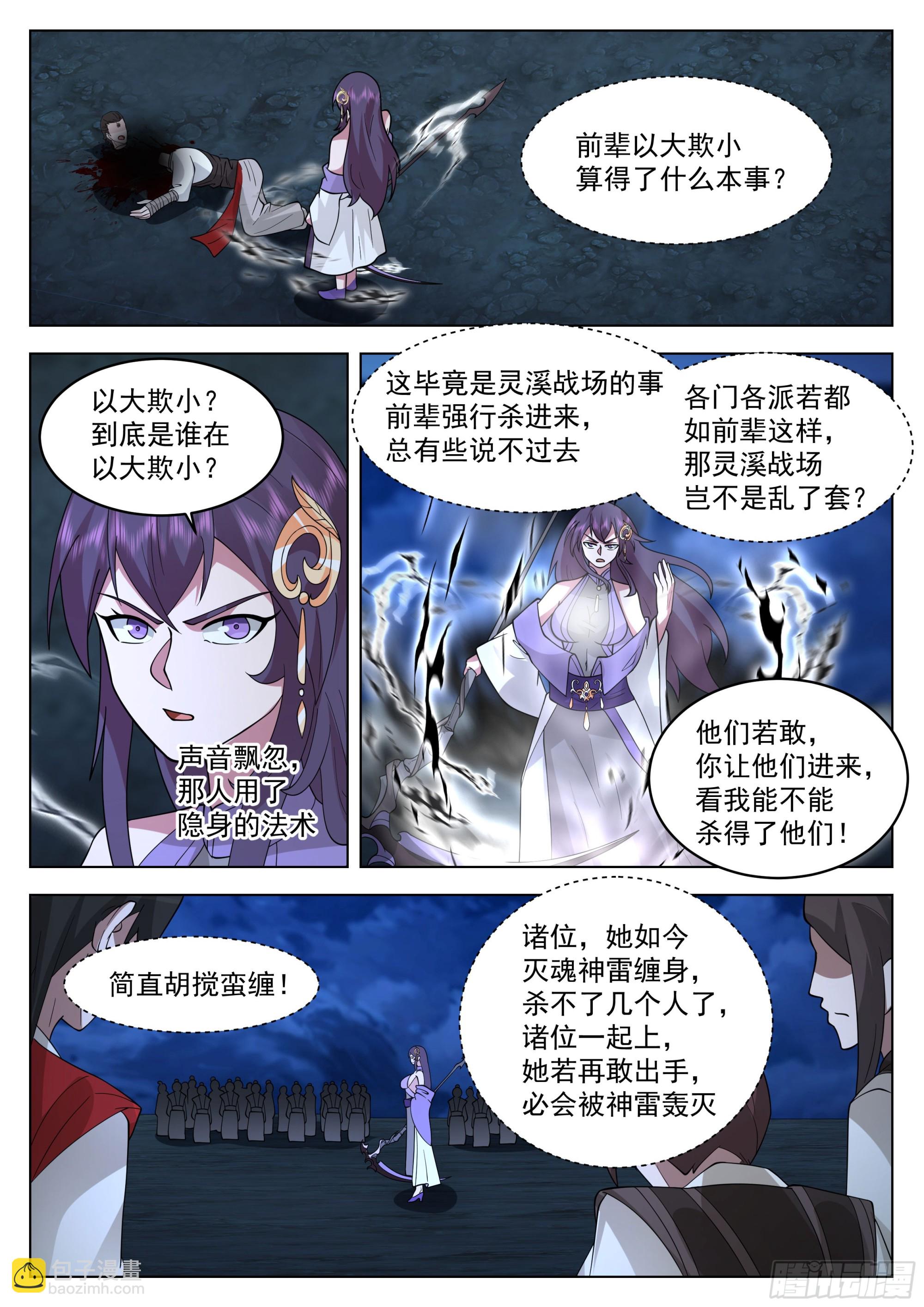 我是你大师姐-第80话