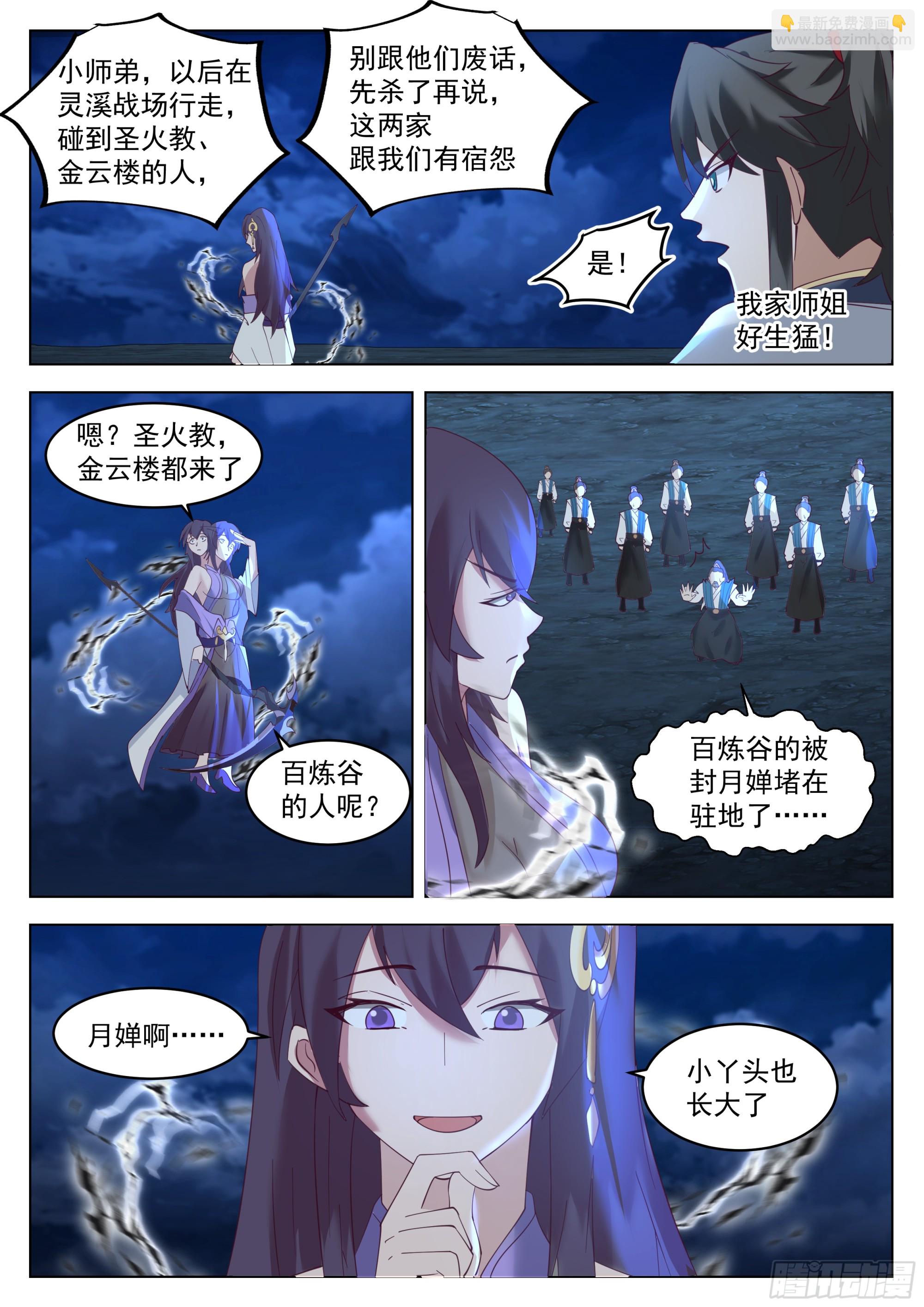 我是你大师姐-第80话