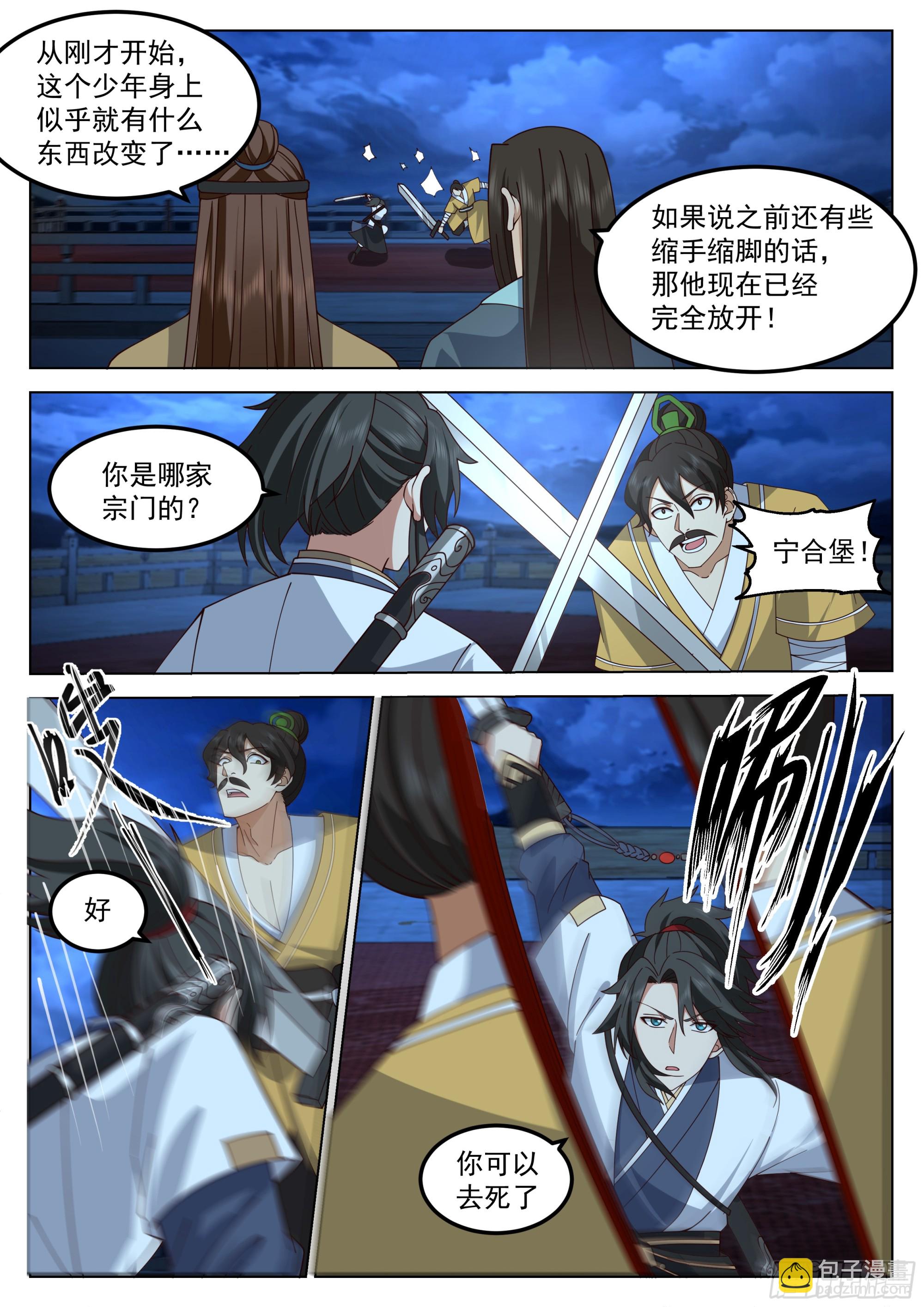 无敌之姿，天机赐福！-第84话