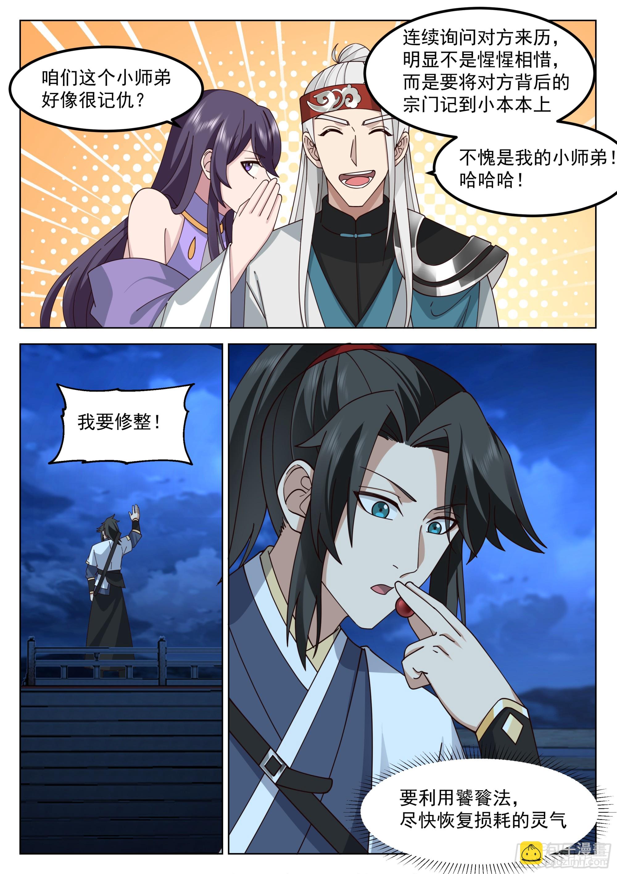 无敌之姿，天机赐福！-第84话