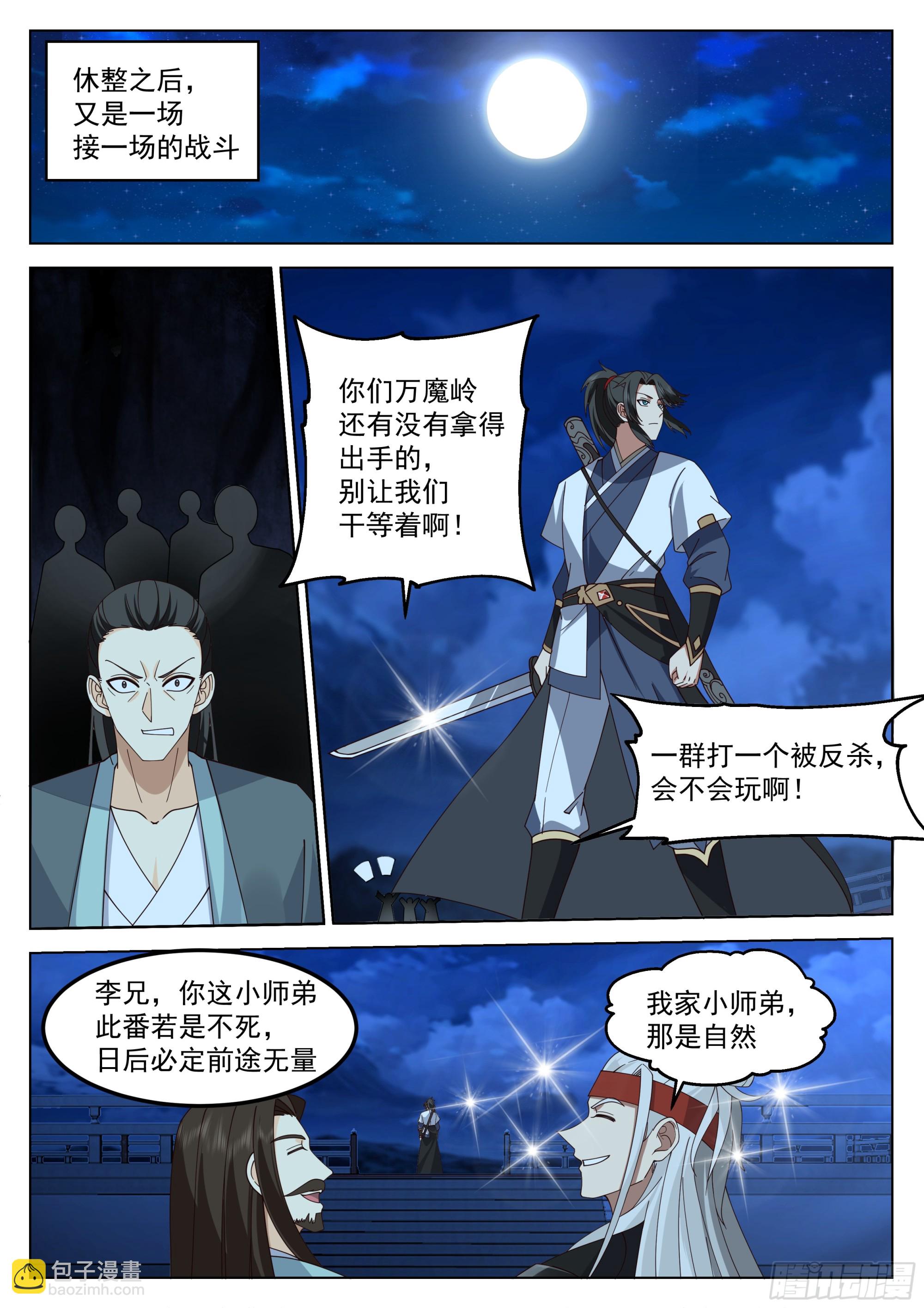 无敌之姿，天机赐福！-第84话