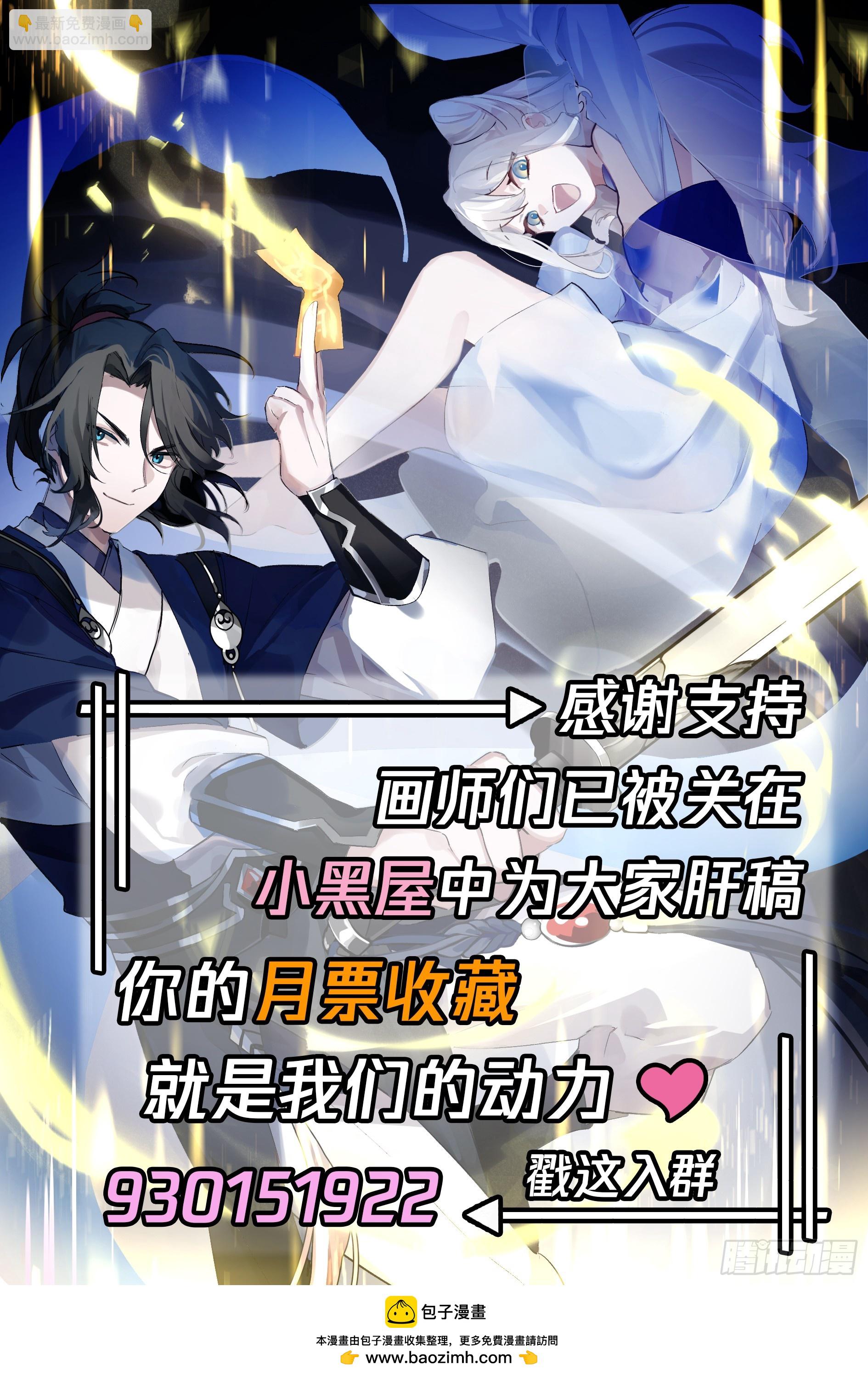 无敌之姿，天机赐福！-第84话