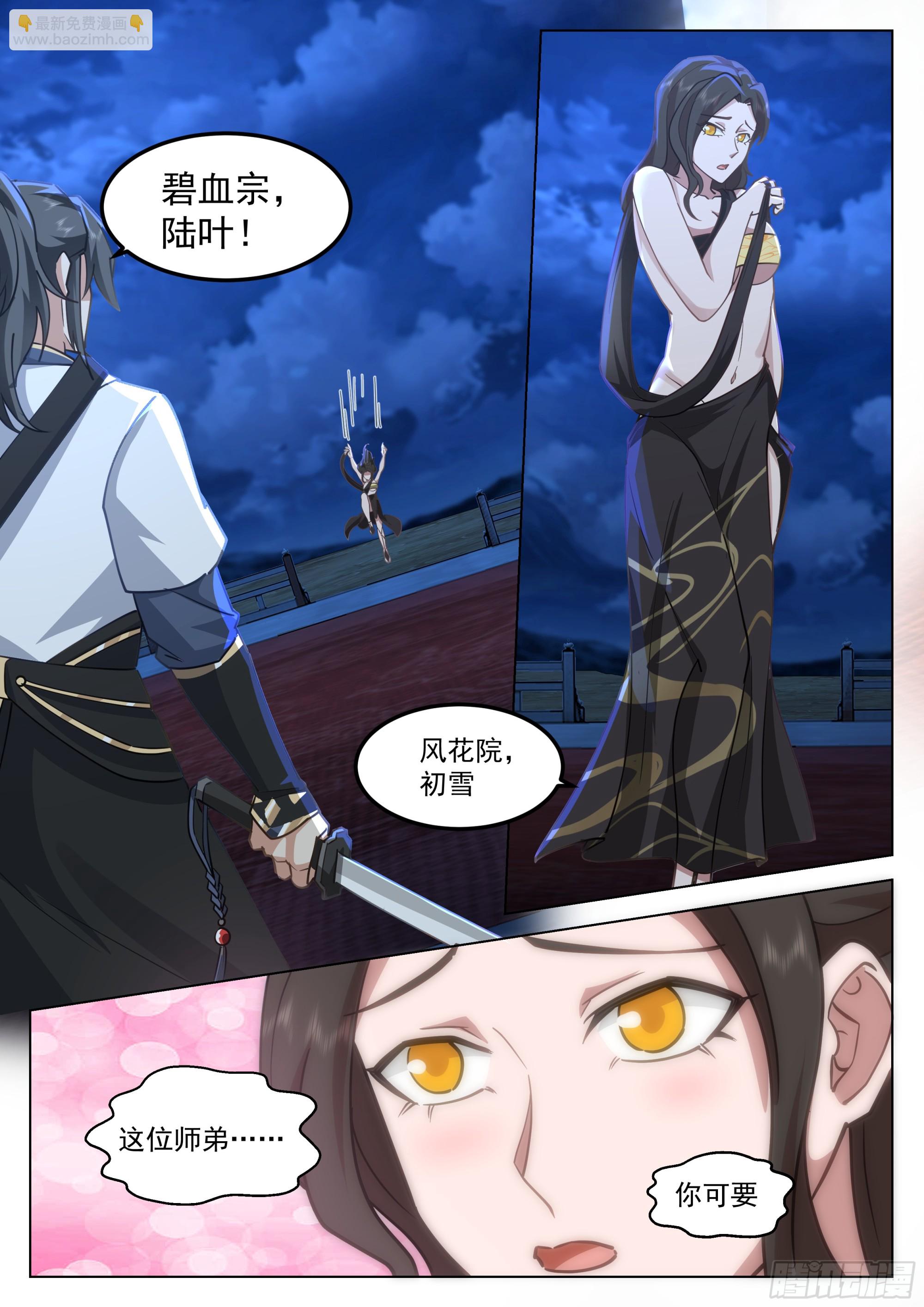 无敌之姿，天机赐福！-第84话