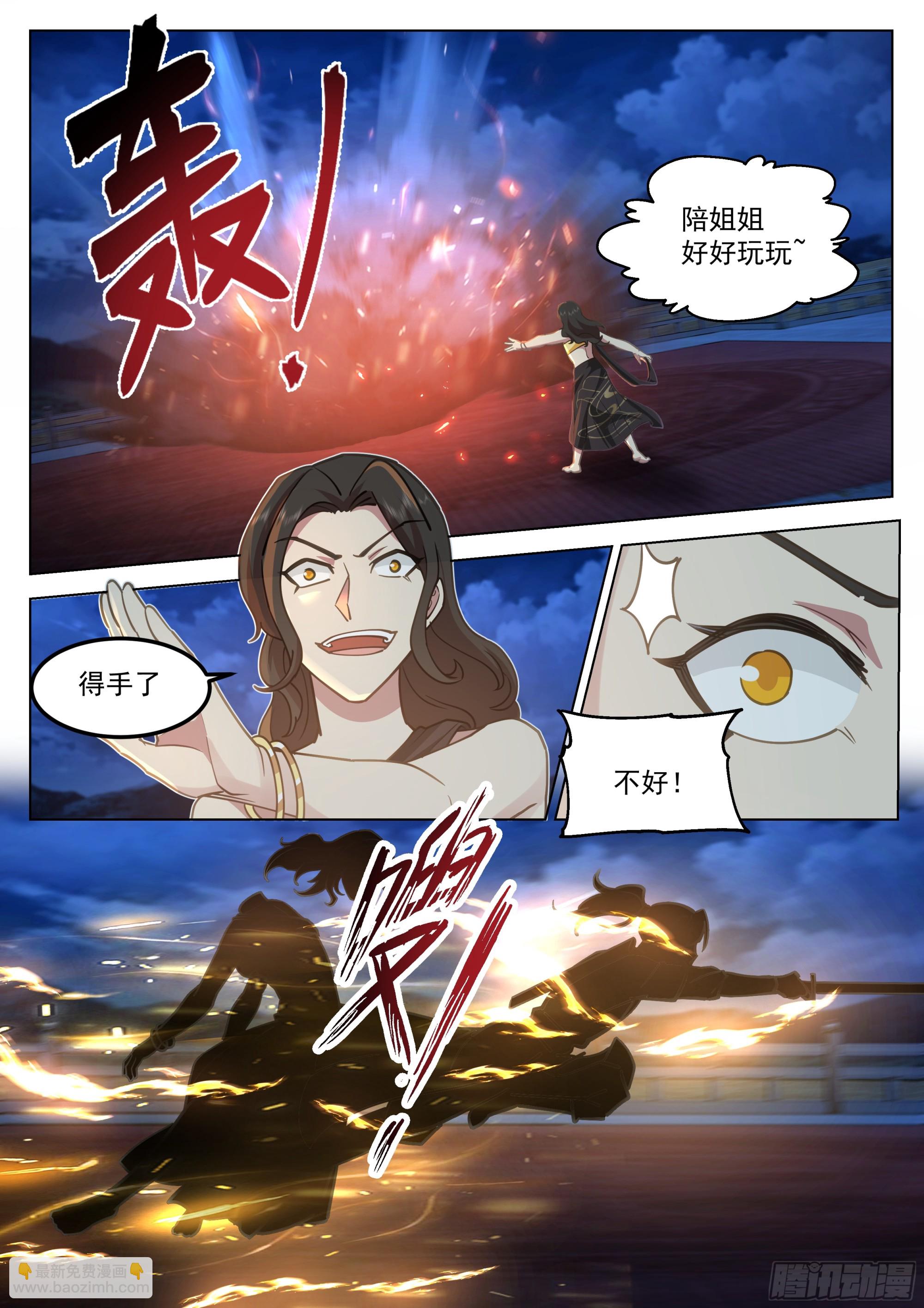 无敌之姿，天机赐福！-第84话