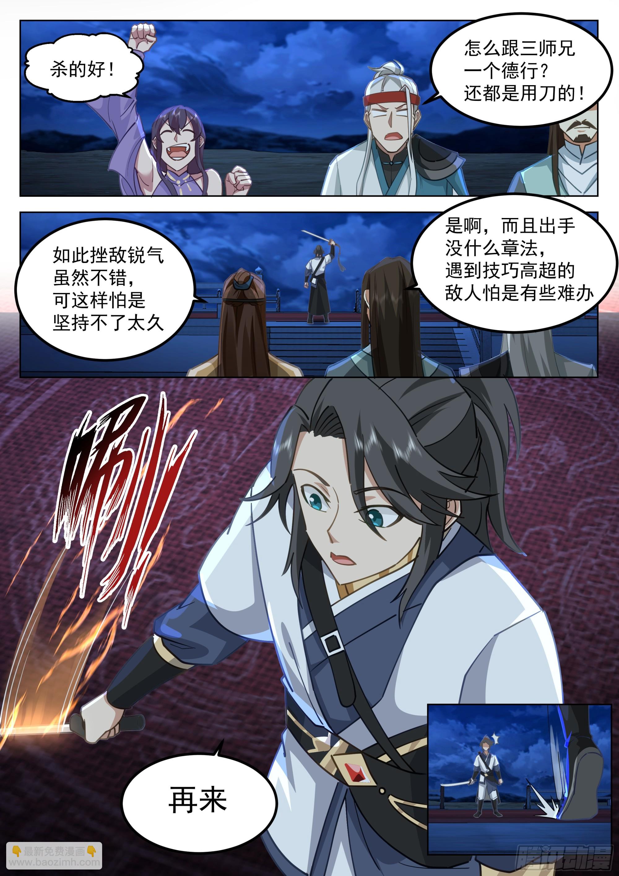 无敌之姿，天机赐福！-第84话