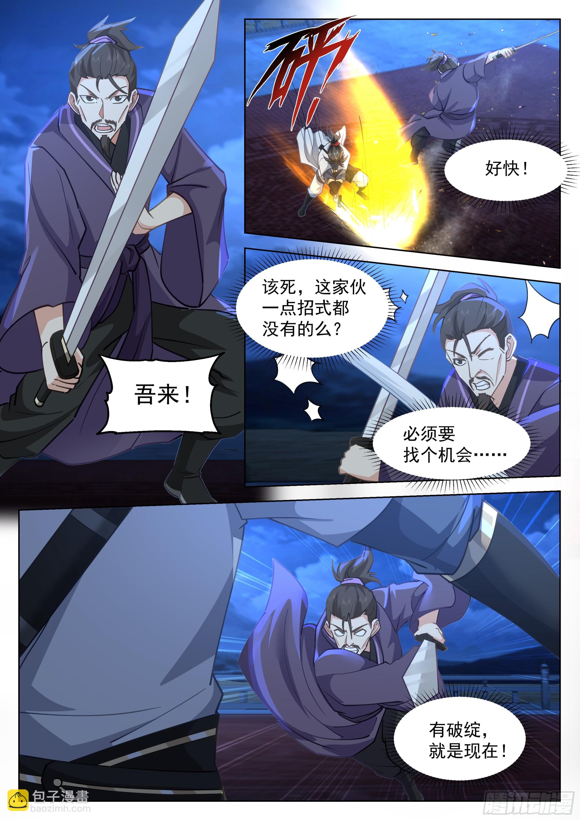 无敌之姿，天机赐福！-第84话
