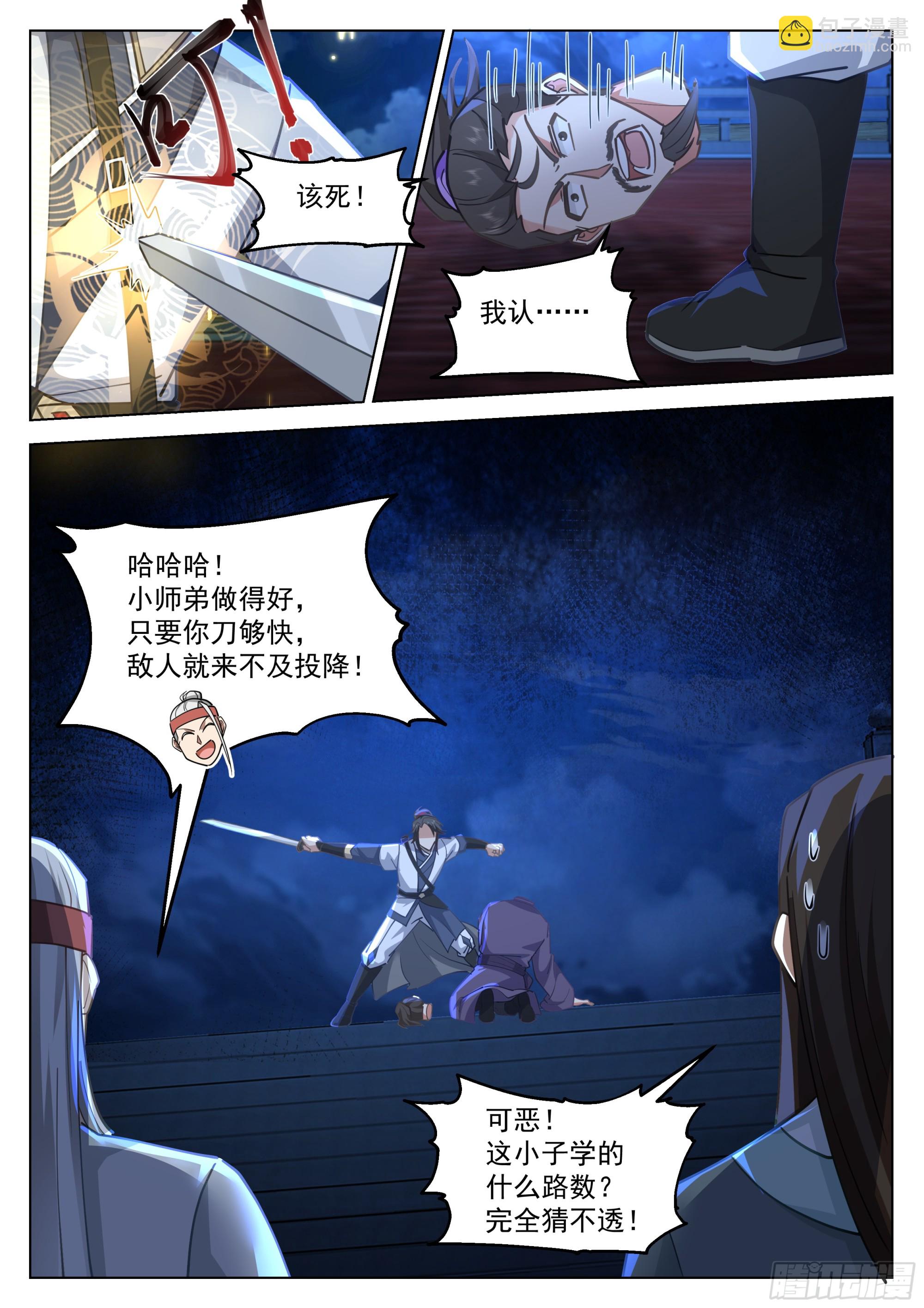 无敌之姿，天机赐福！-第84话
