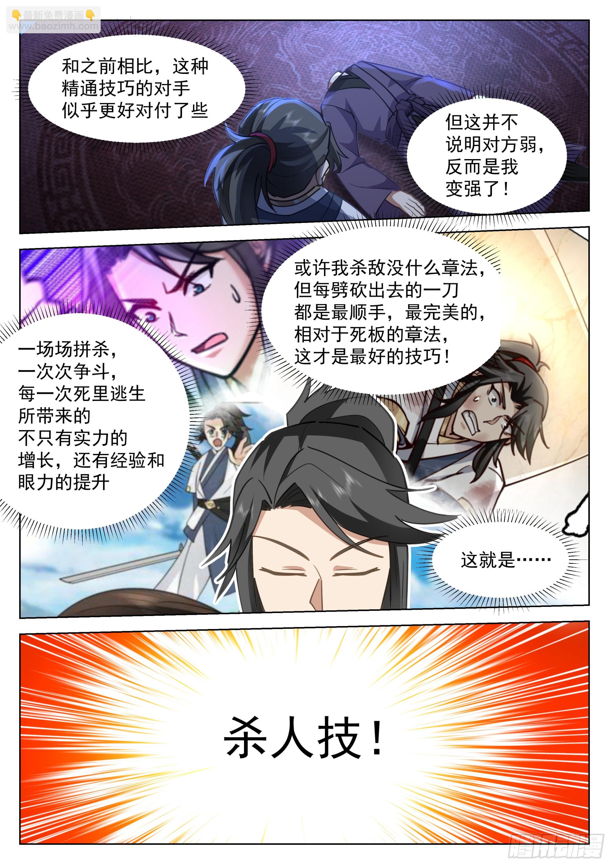 无敌之姿，天机赐福！-第84话