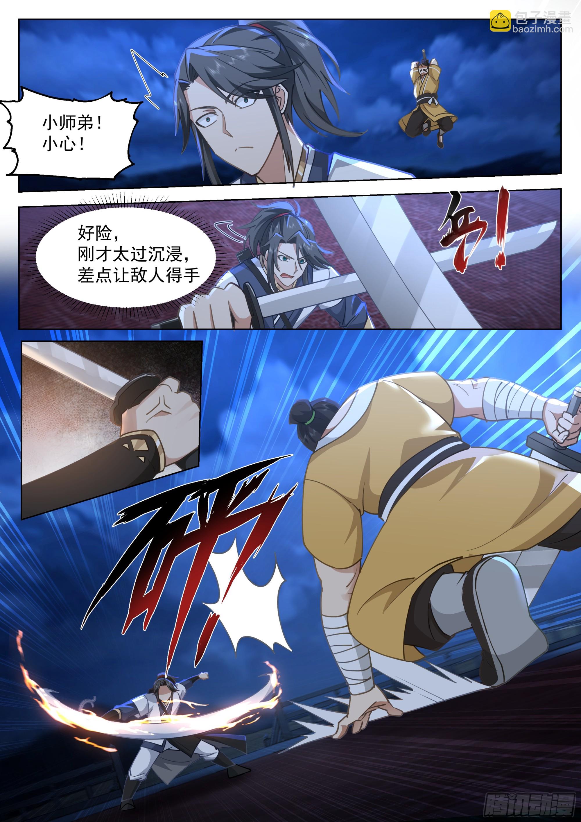 无敌之姿，天机赐福！-第84话