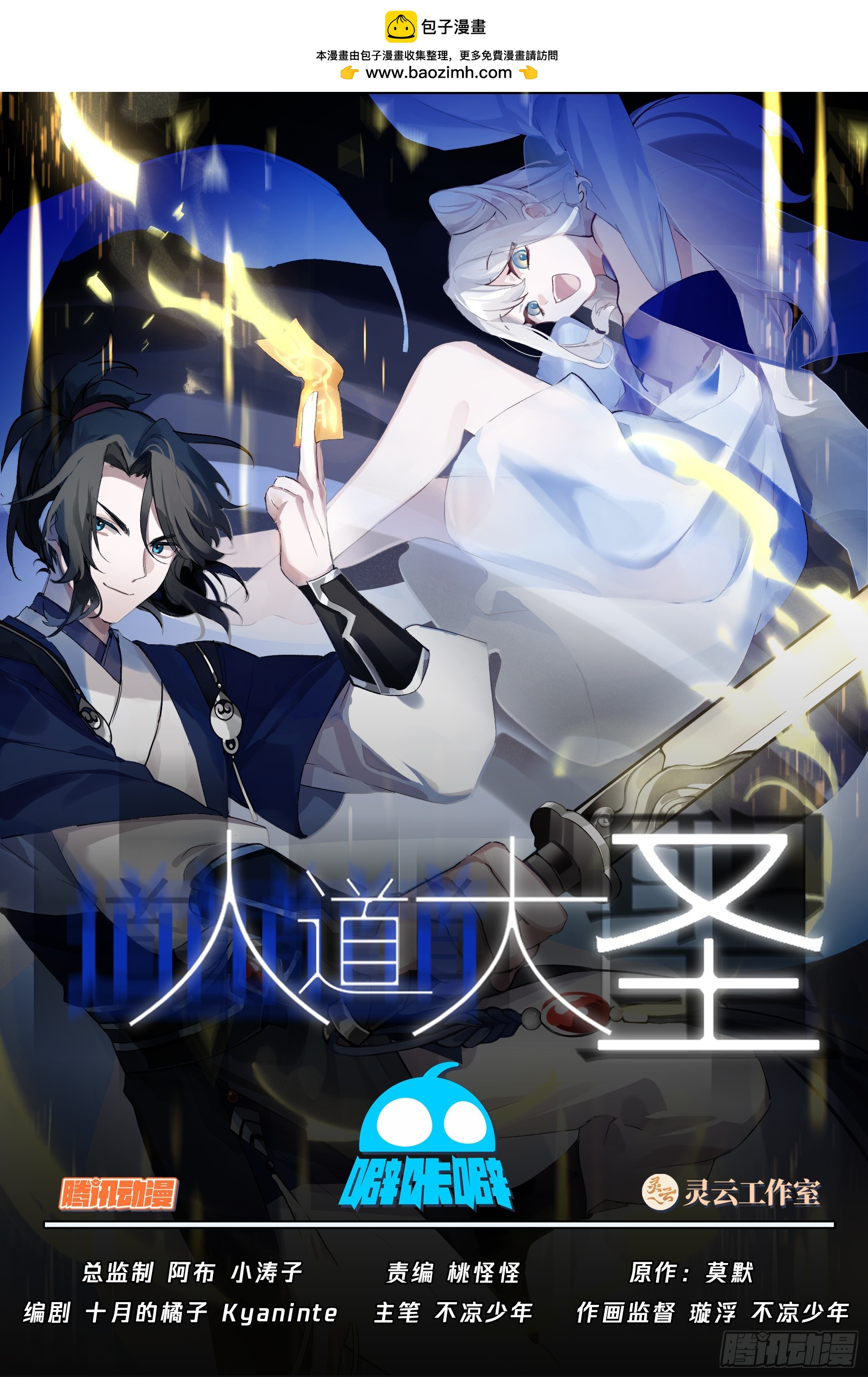 伤员开会-第88话