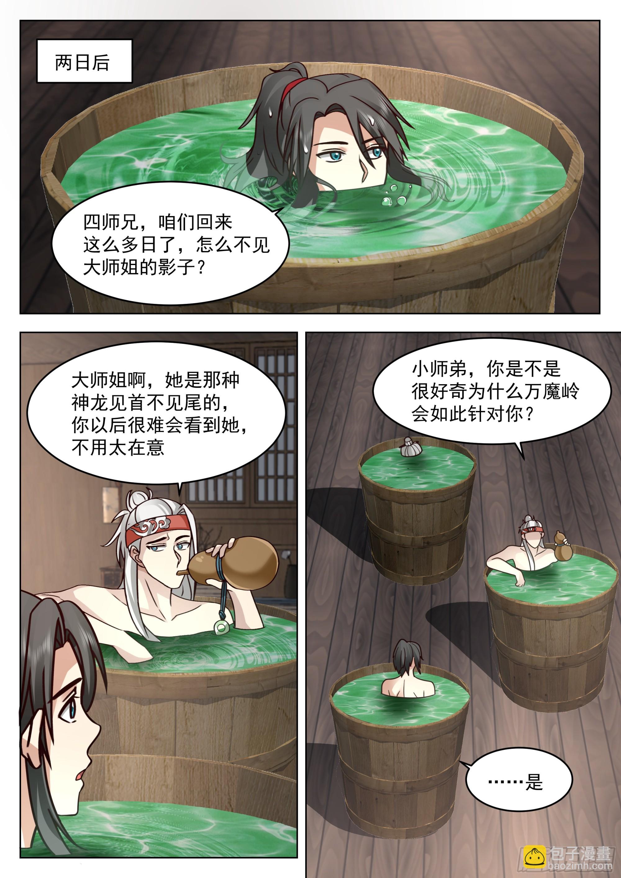 伤员开会-第88话