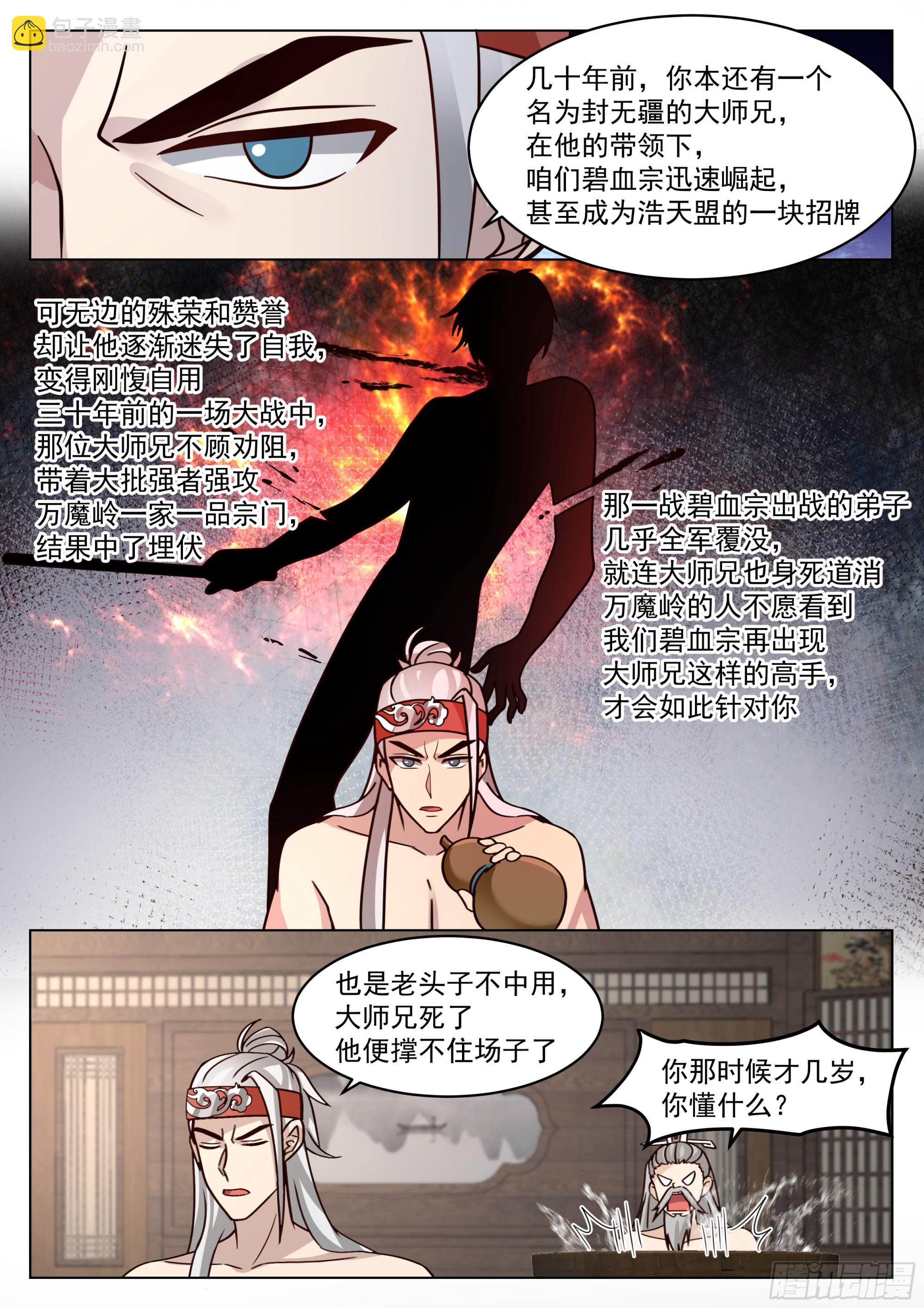 伤员开会-第88话