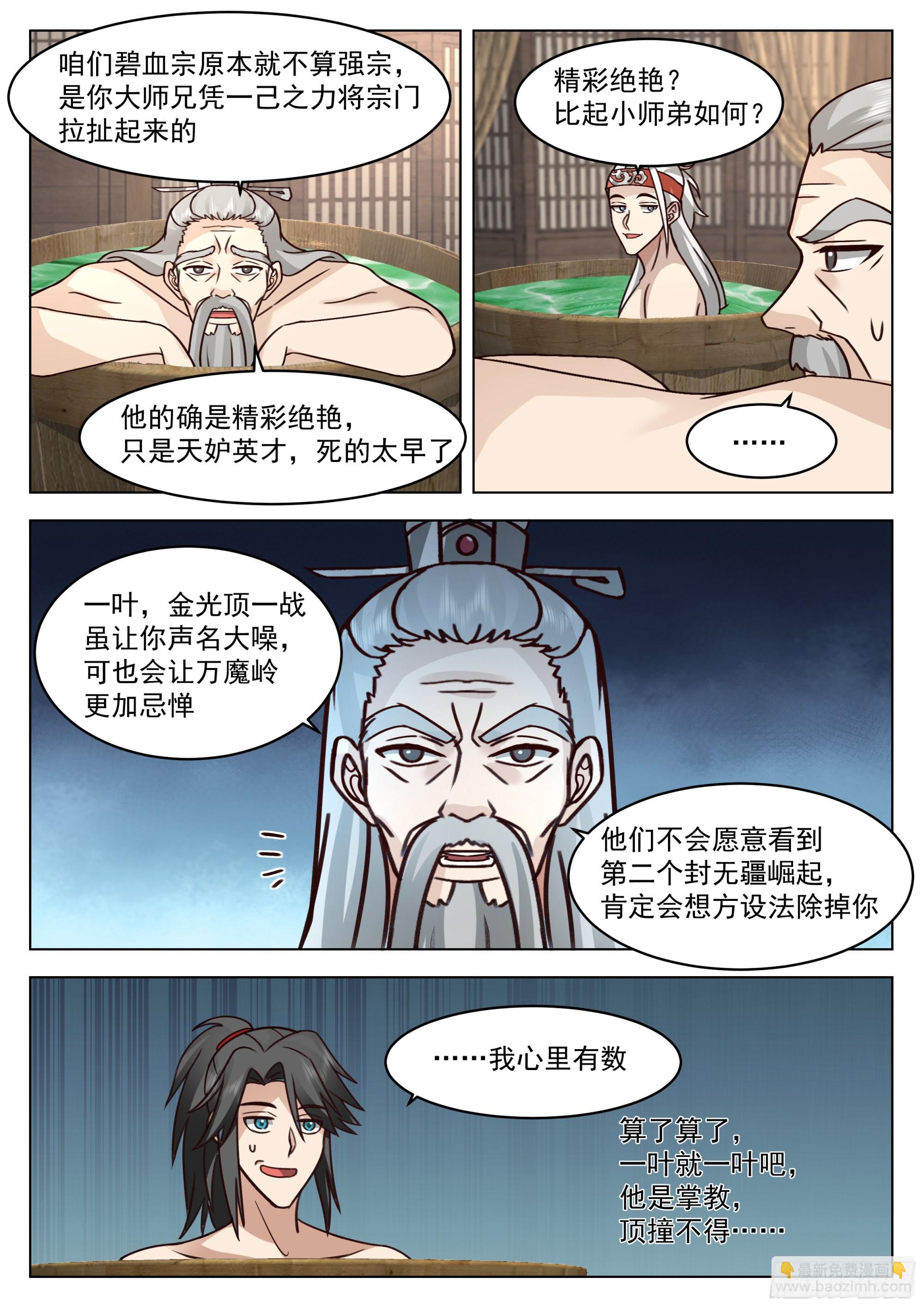 伤员开会-第88话