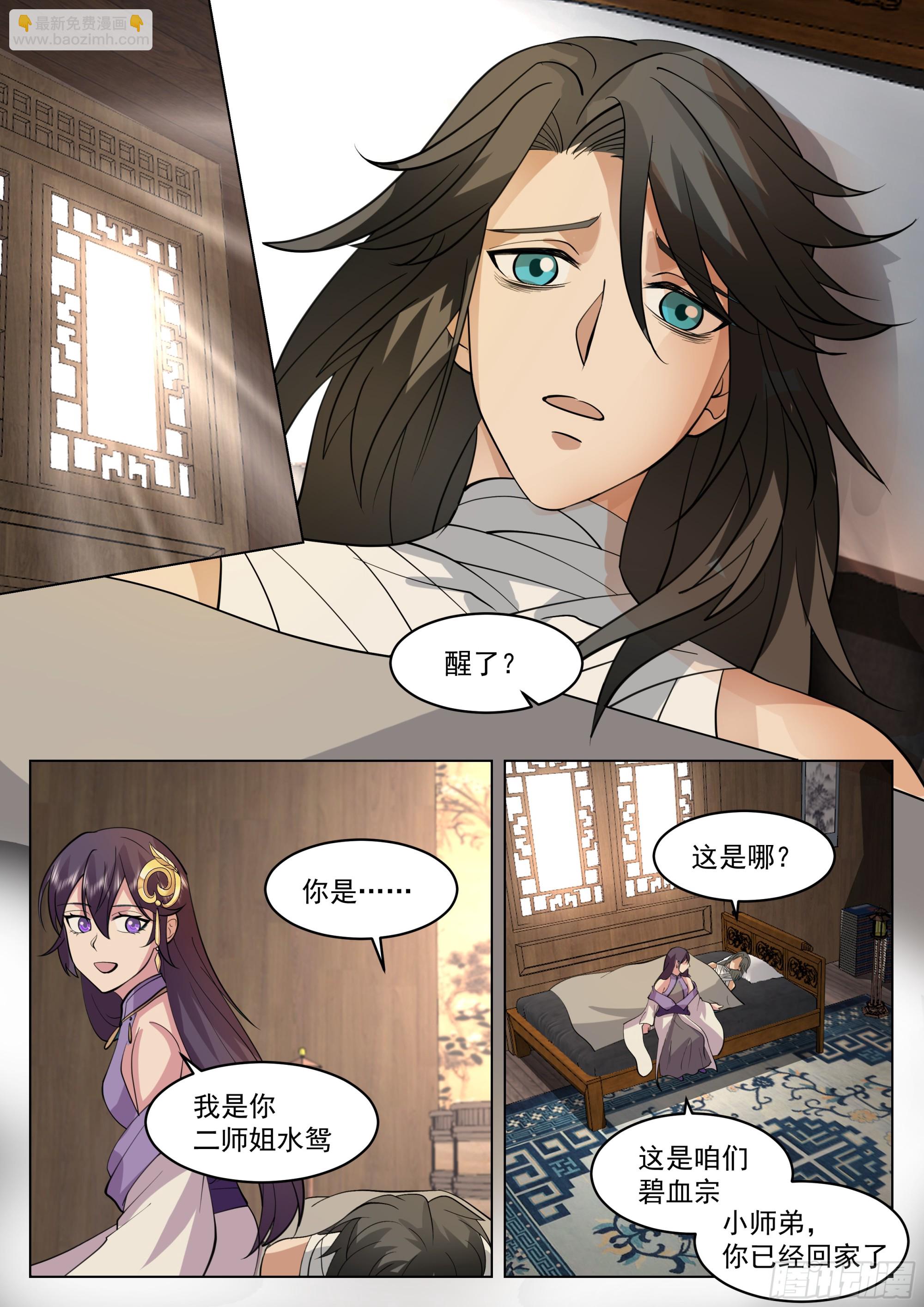伤员开会-第88话
