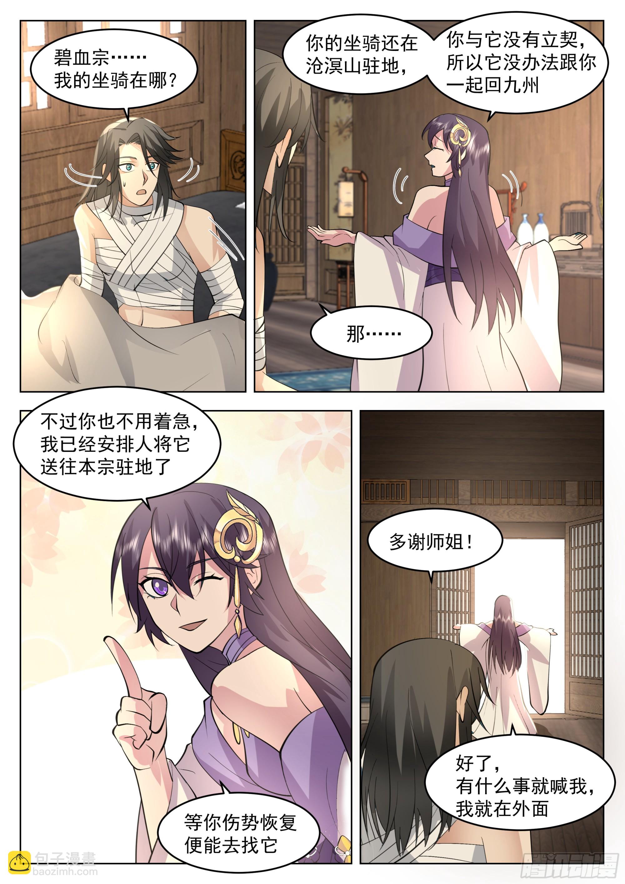 伤员开会-第88话