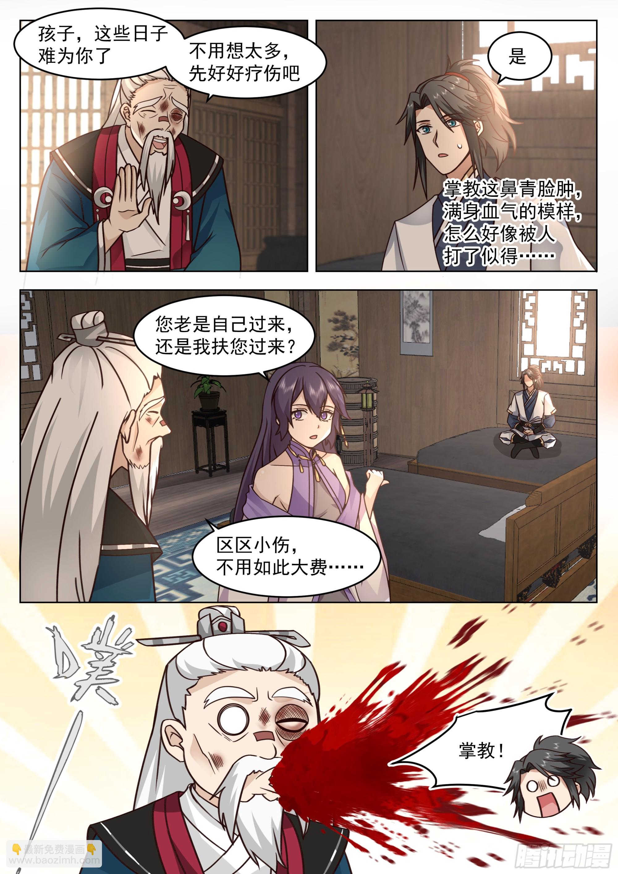 伤员开会-第88话