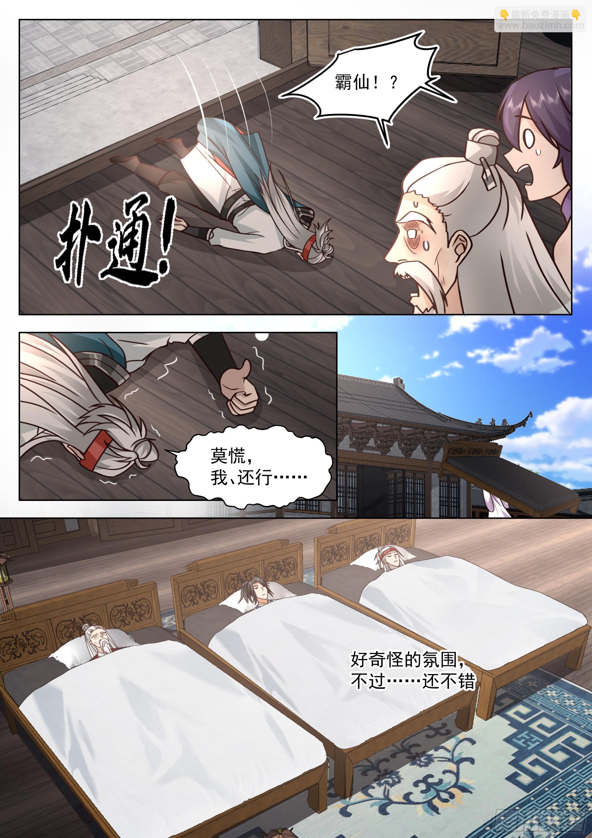 伤员开会-第88话
