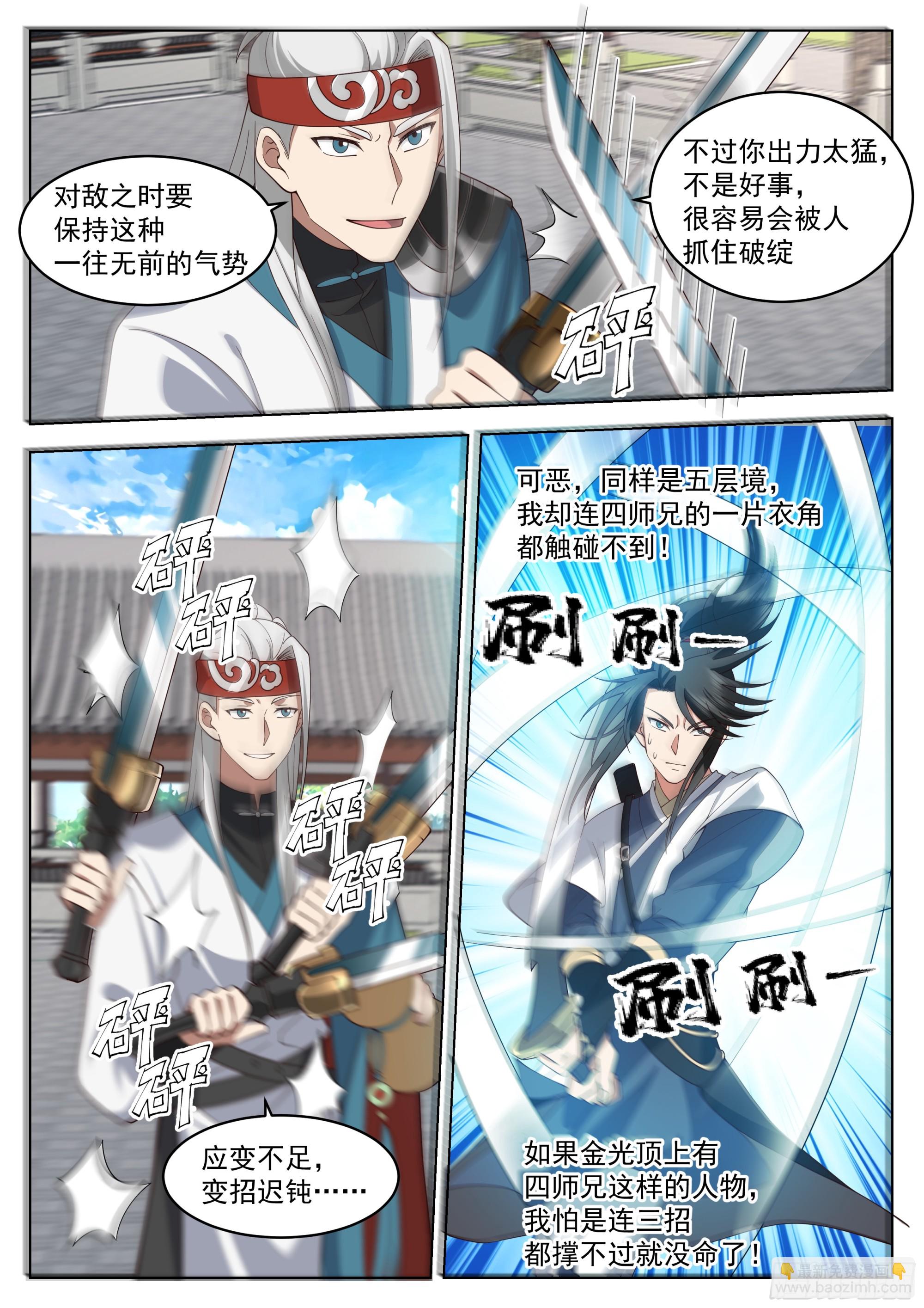 兵修之争-第90话
