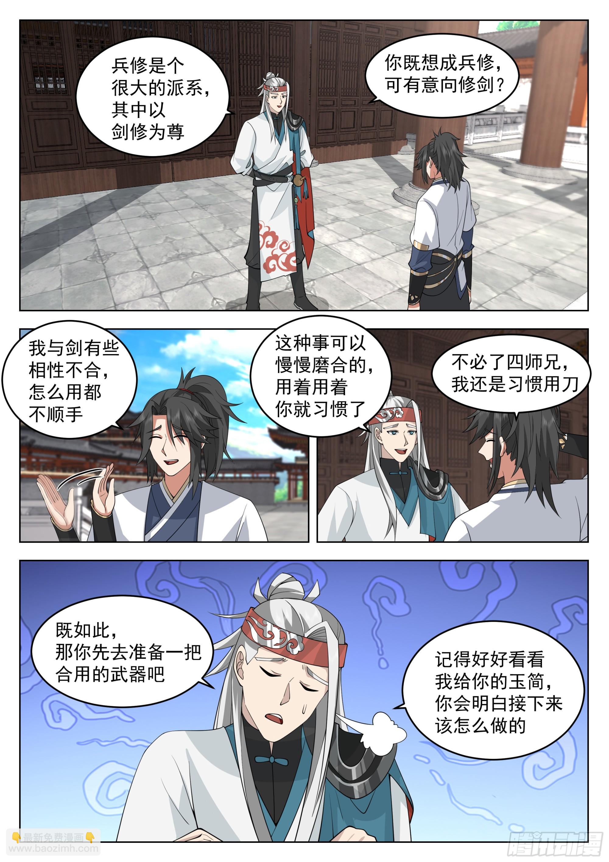 兵修之争-第90话