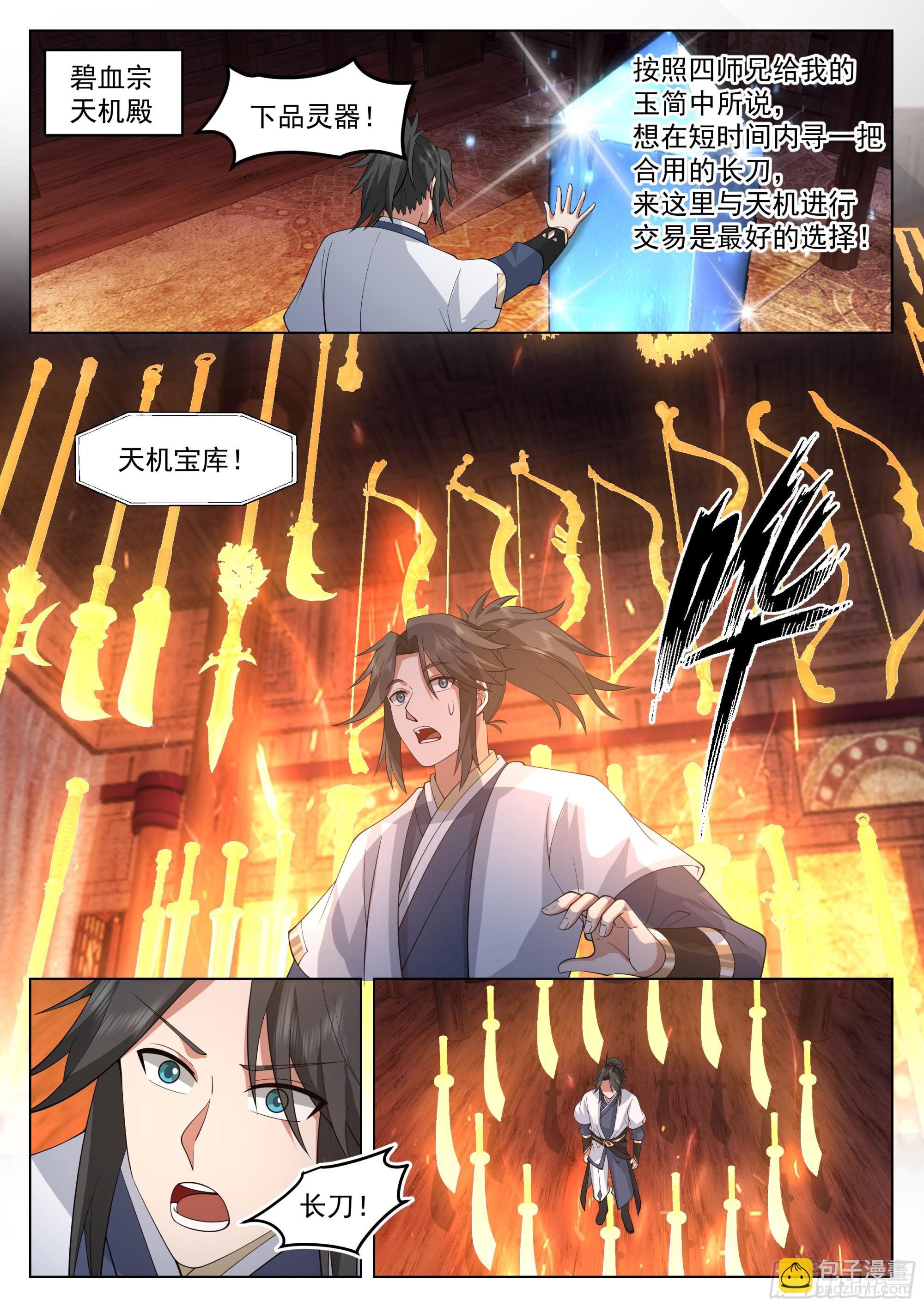 兵修之争-第90话