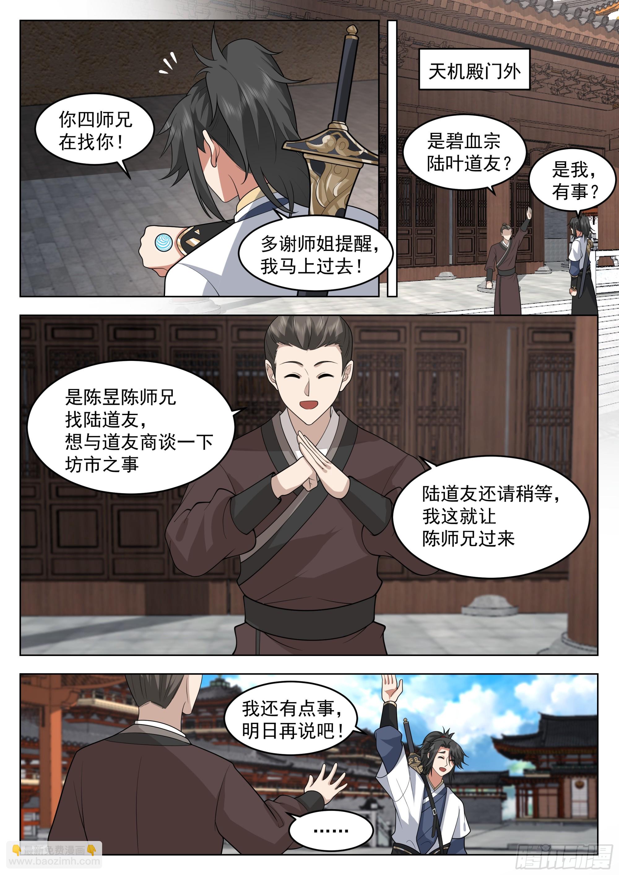 兵修之争-第90话