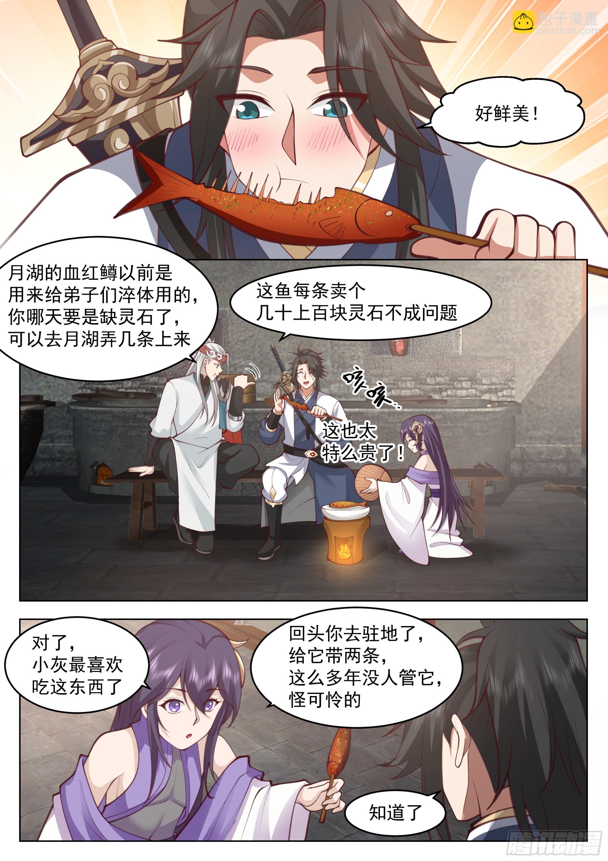 兵修之争-第90话
