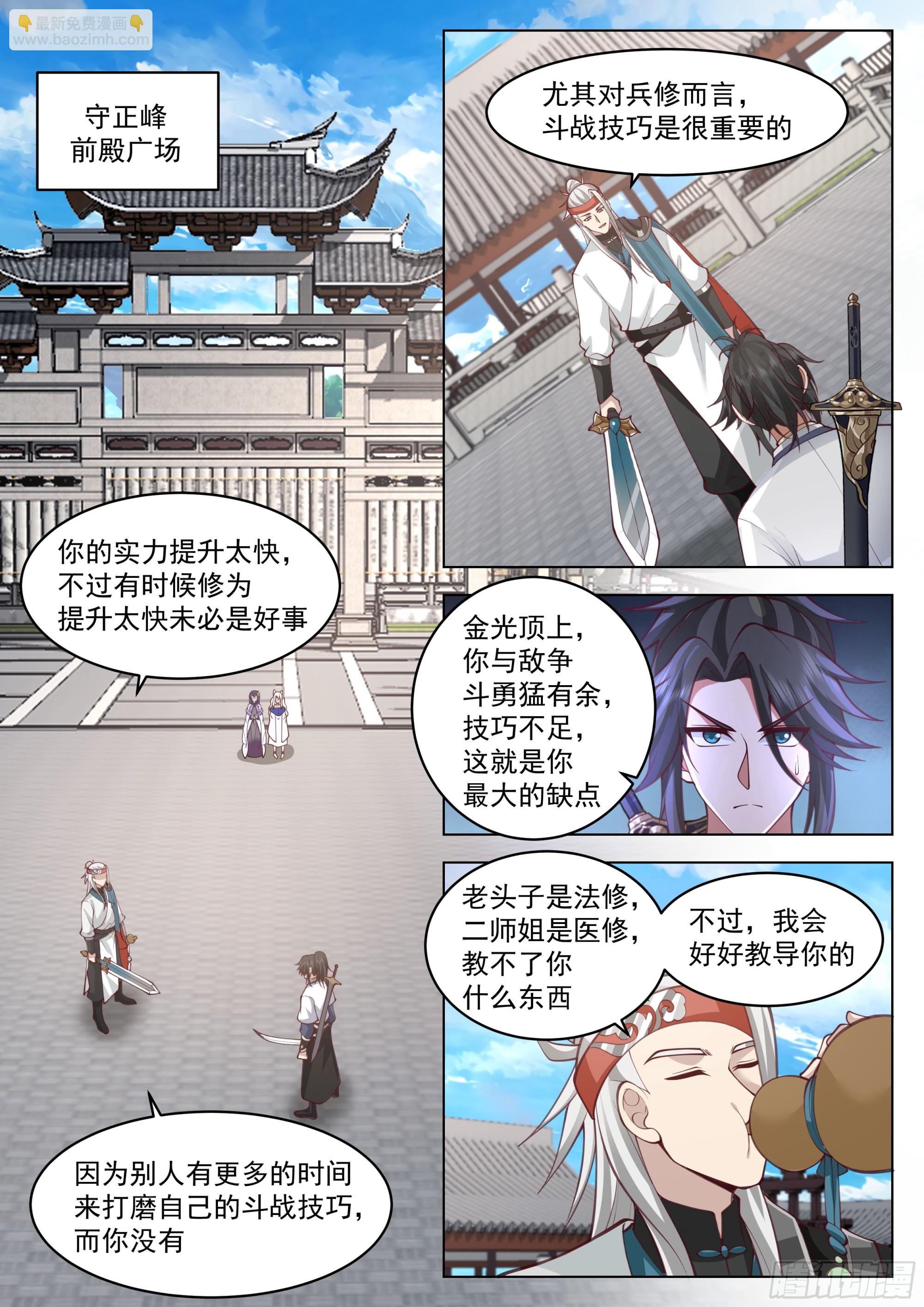 兵修之争-第90话