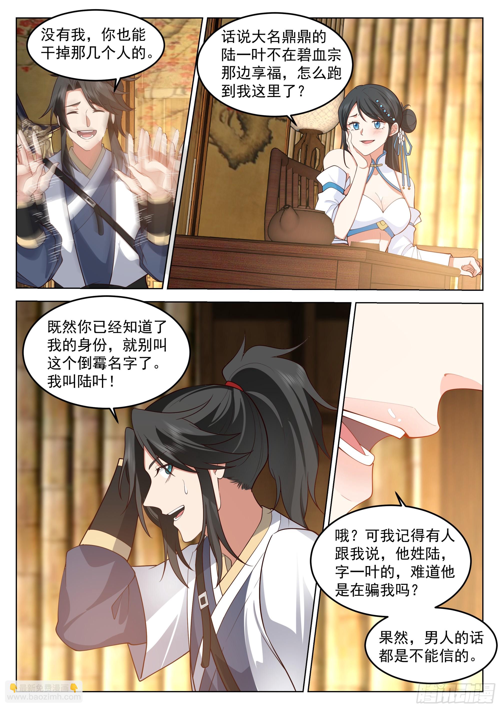 以身相许-第92话