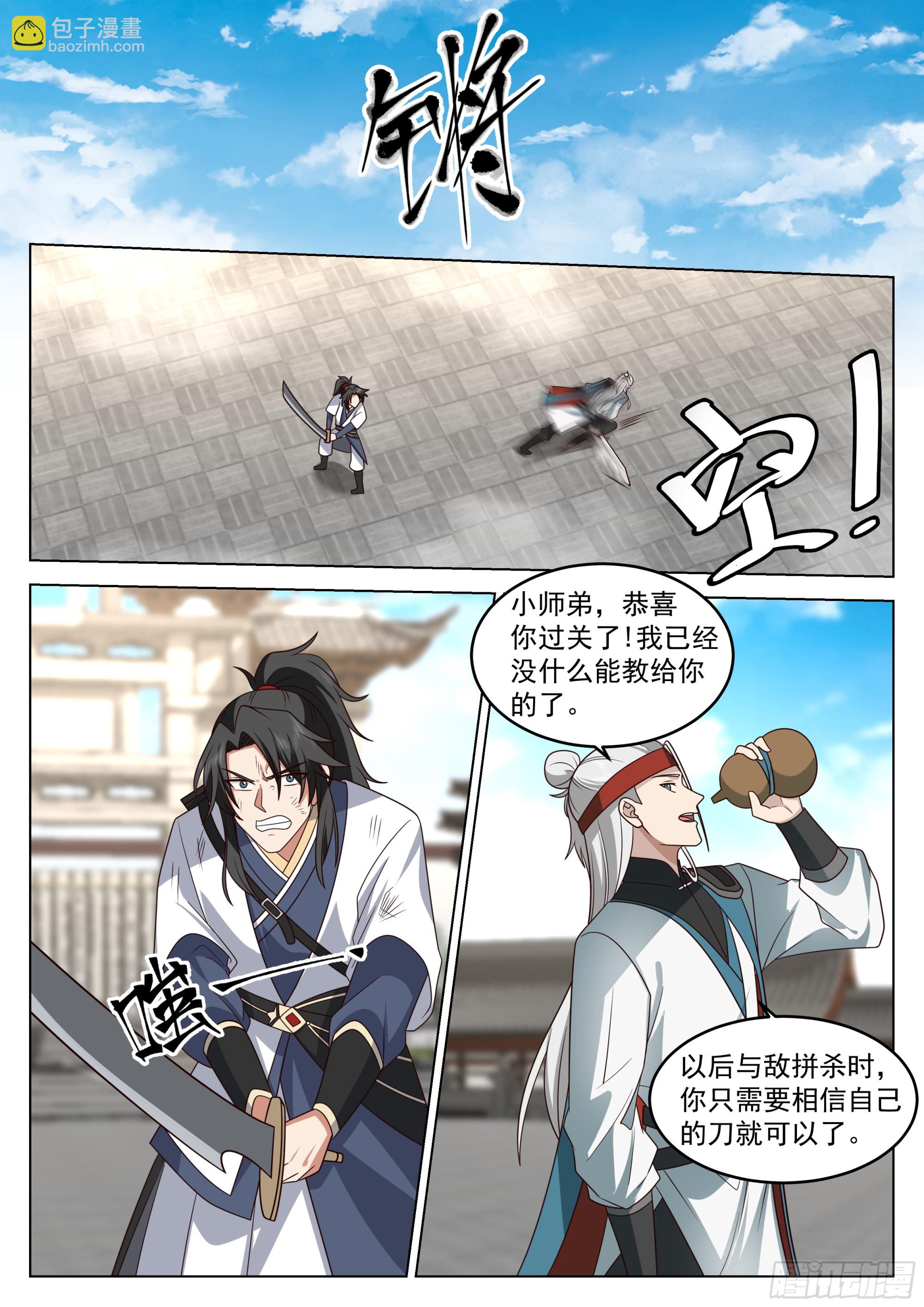 以身相许-第92话