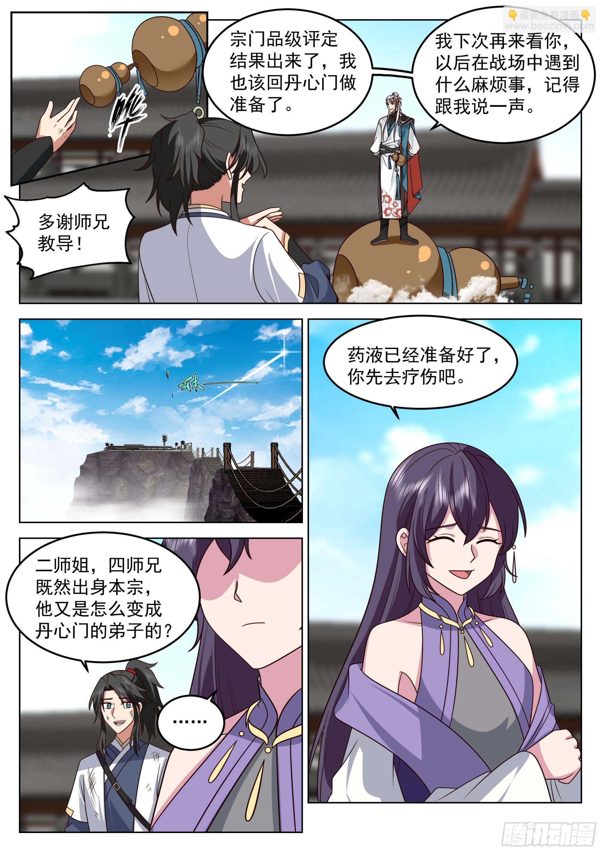 以身相许-第92话