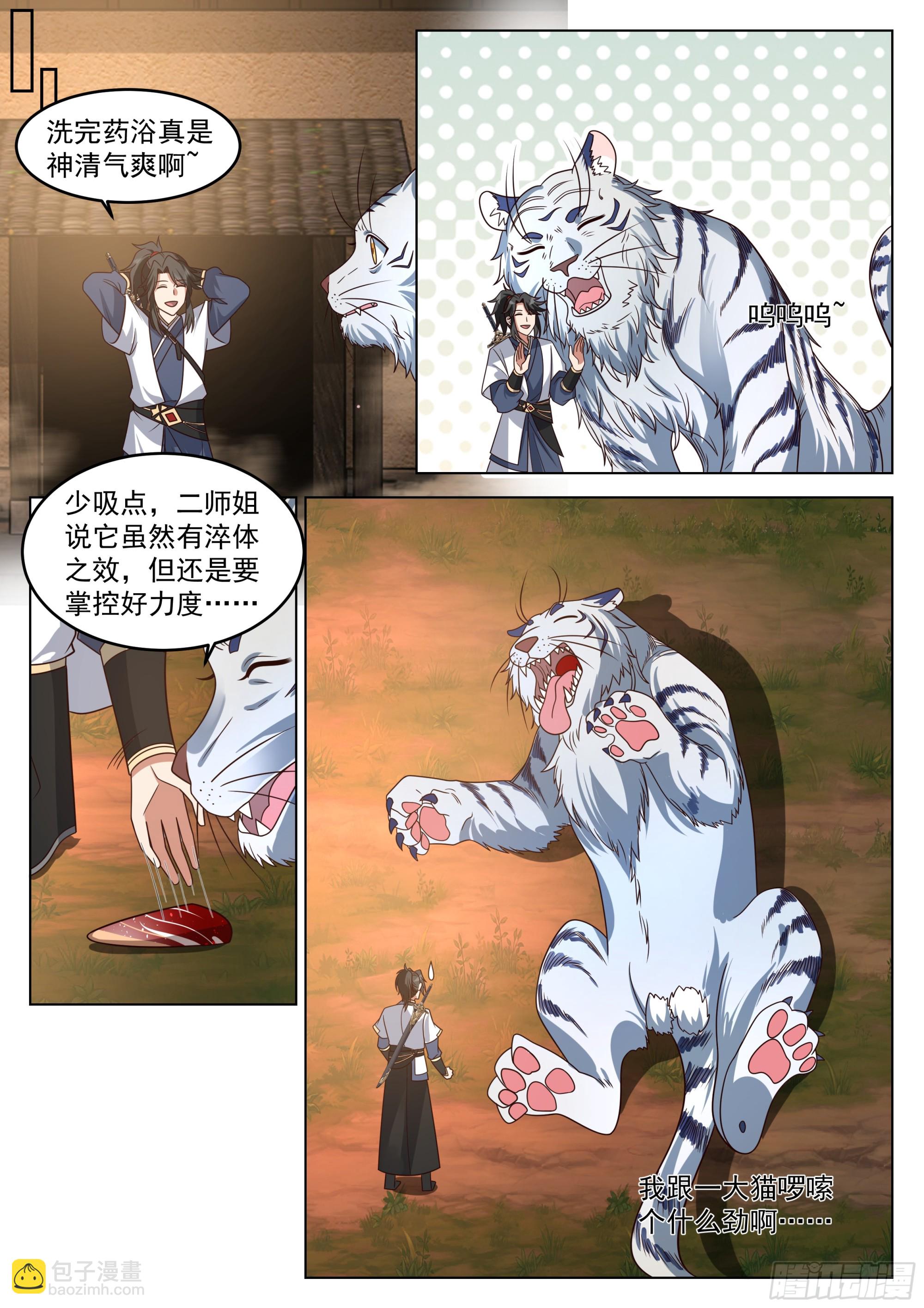 以身相许-第92话