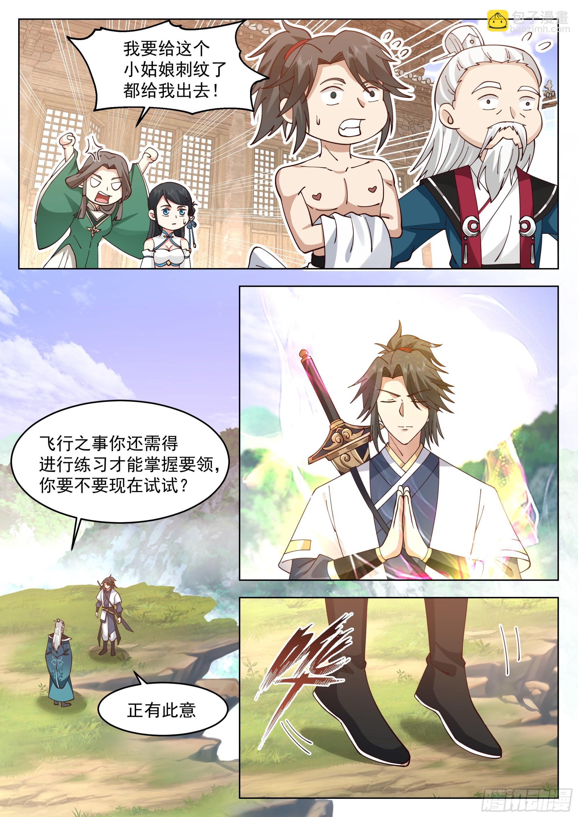 飞行灵纹-第94话