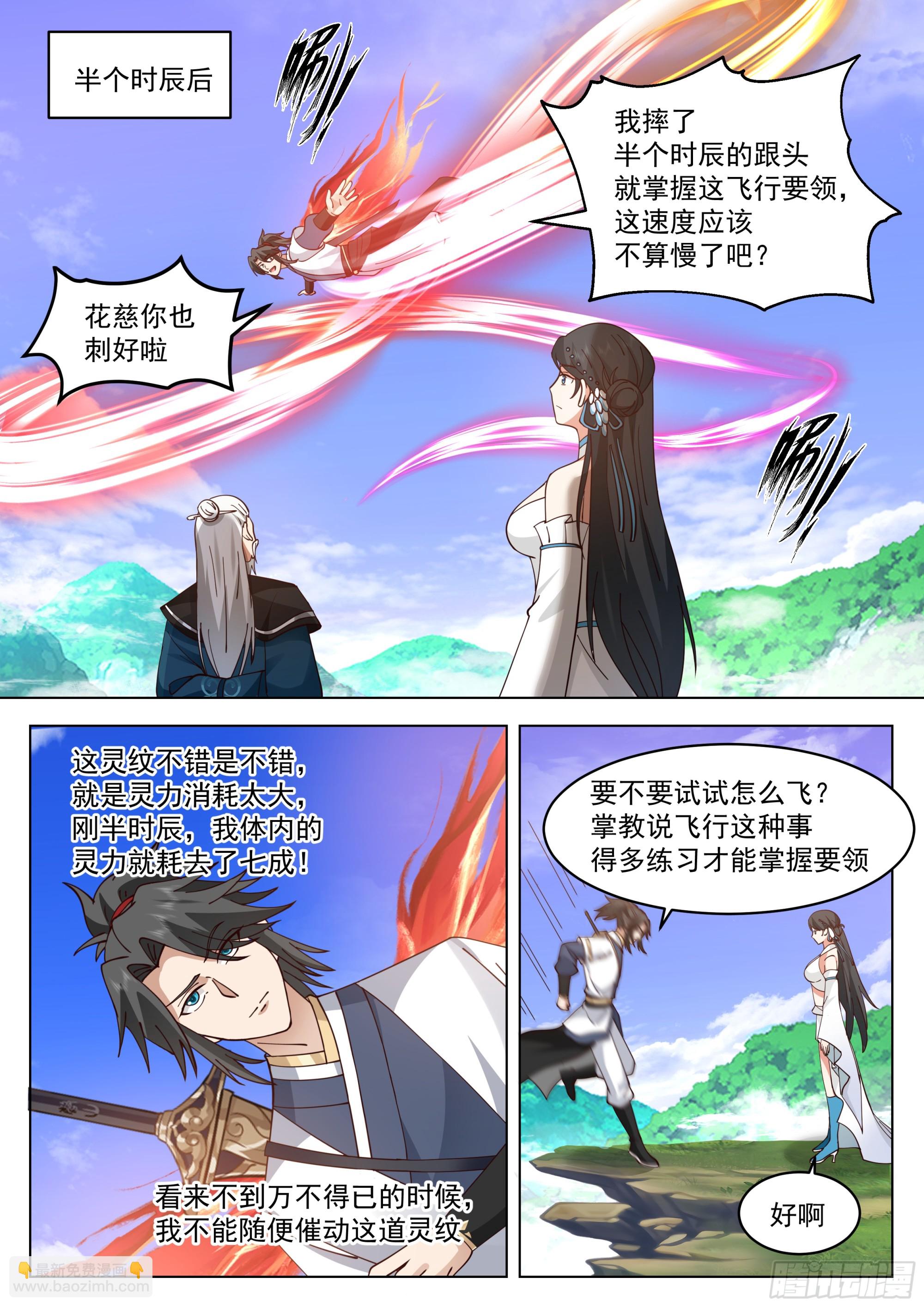 飞行灵纹-第94话