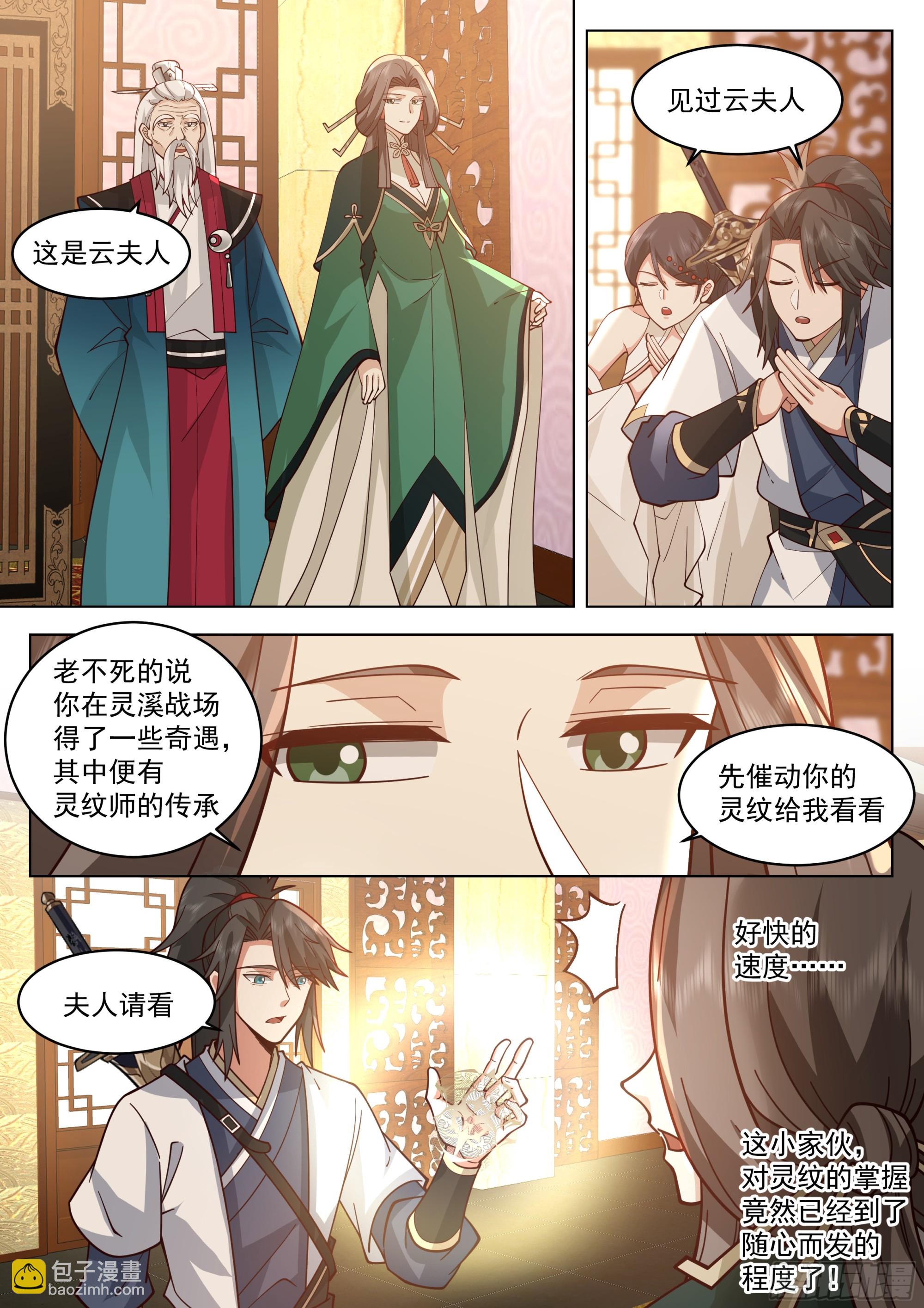 飞行灵纹-第94话