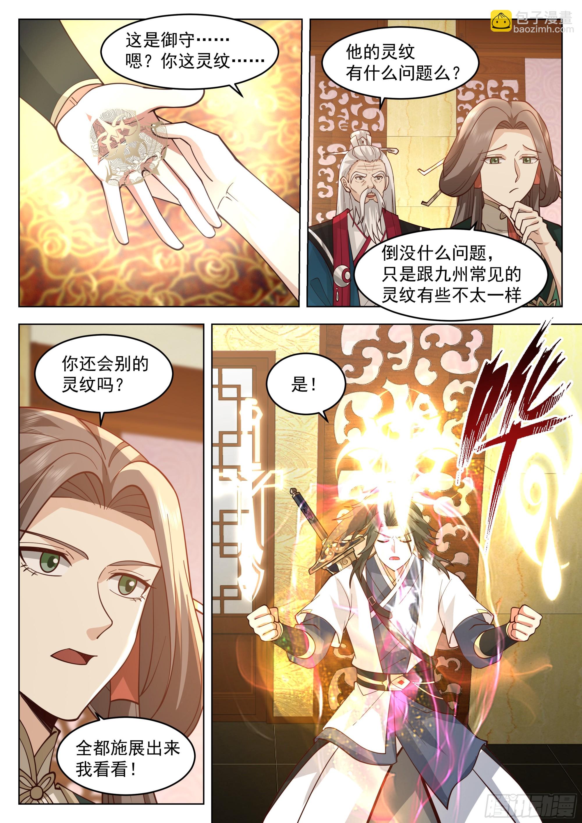 飞行灵纹-第94话