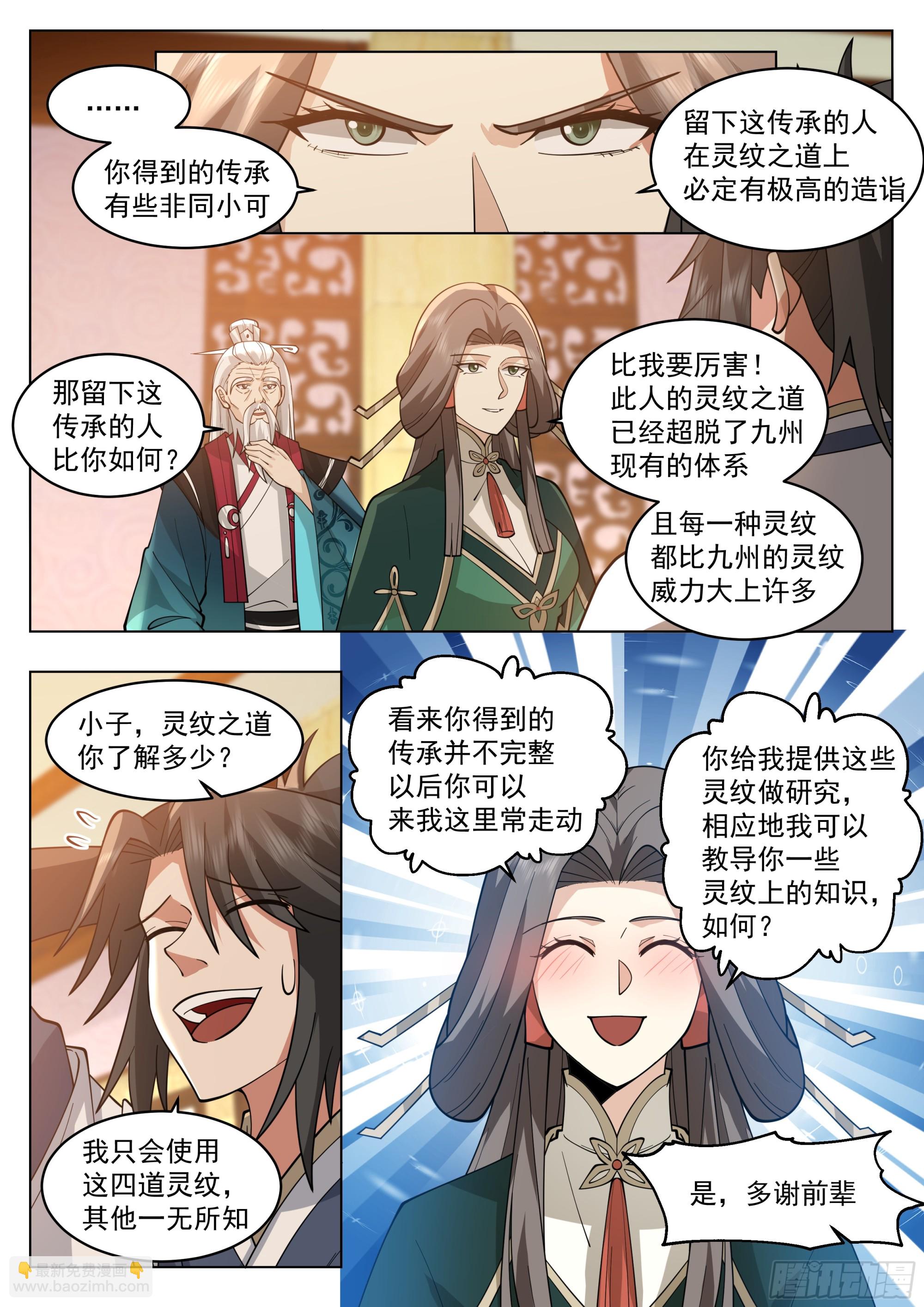 飞行灵纹-第94话