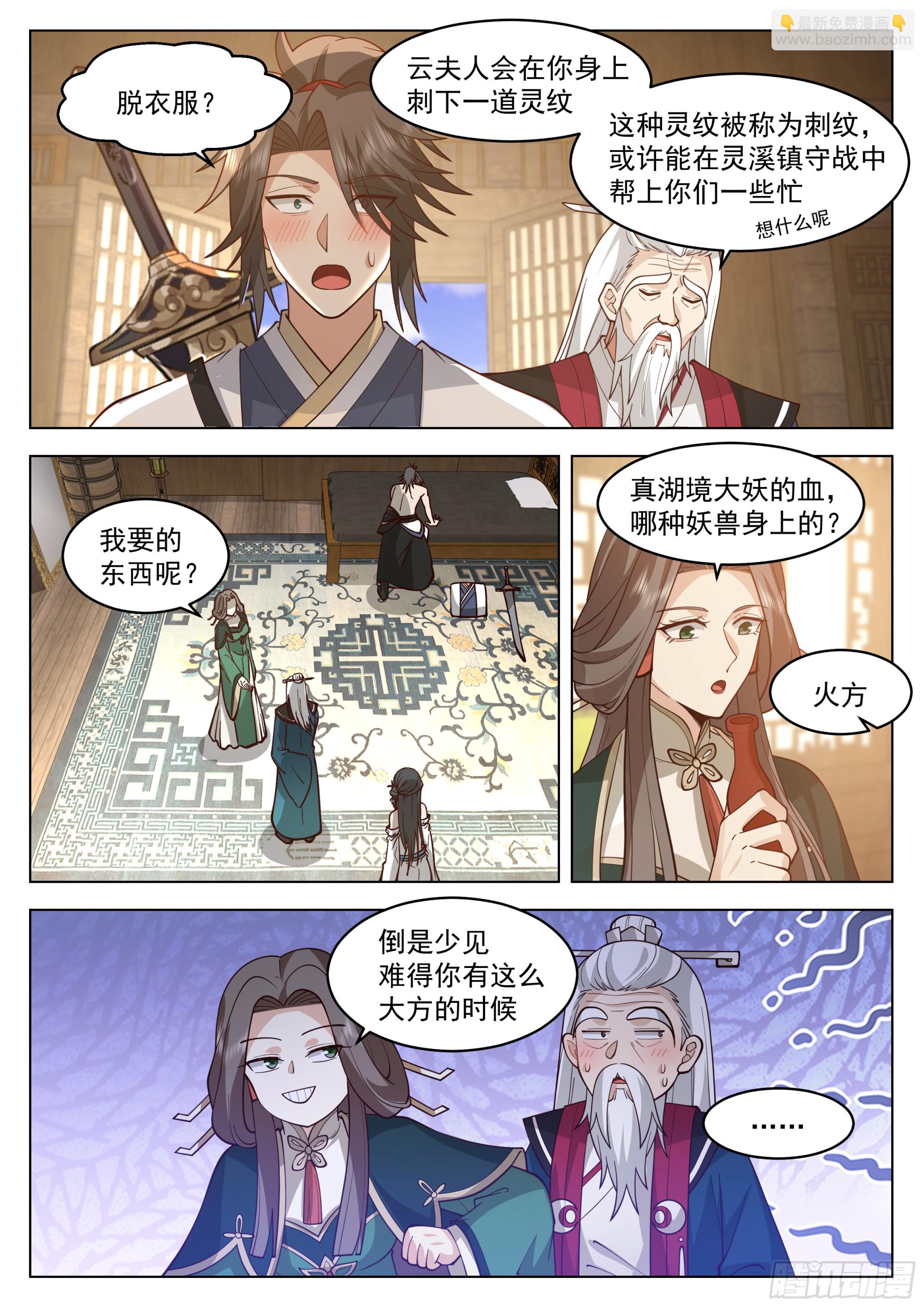飞行灵纹-第94话