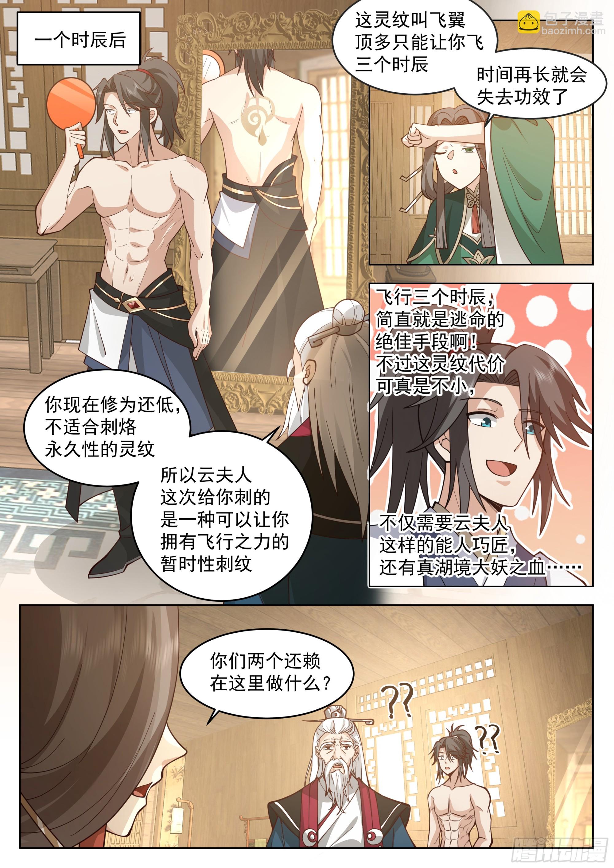 飞行灵纹-第94话