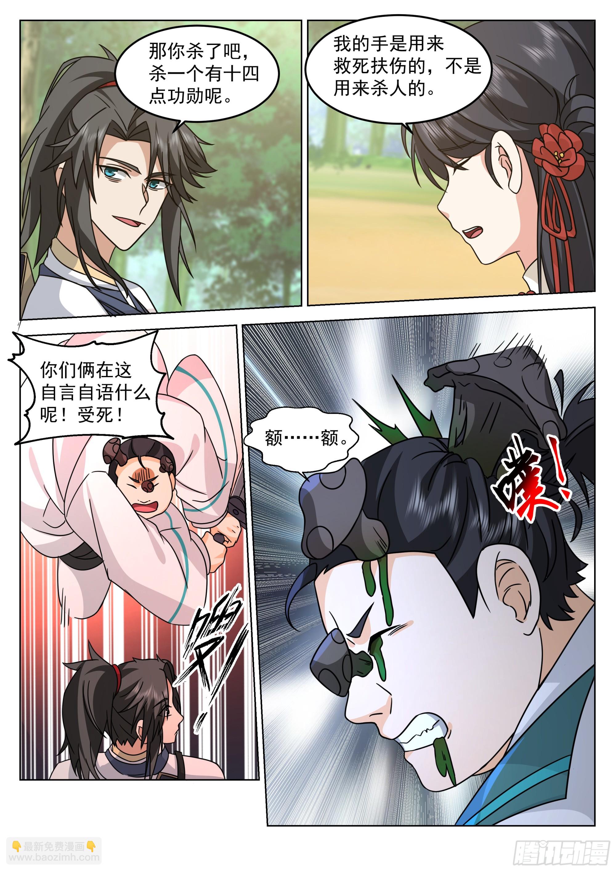 杀人蘑菇-第96话