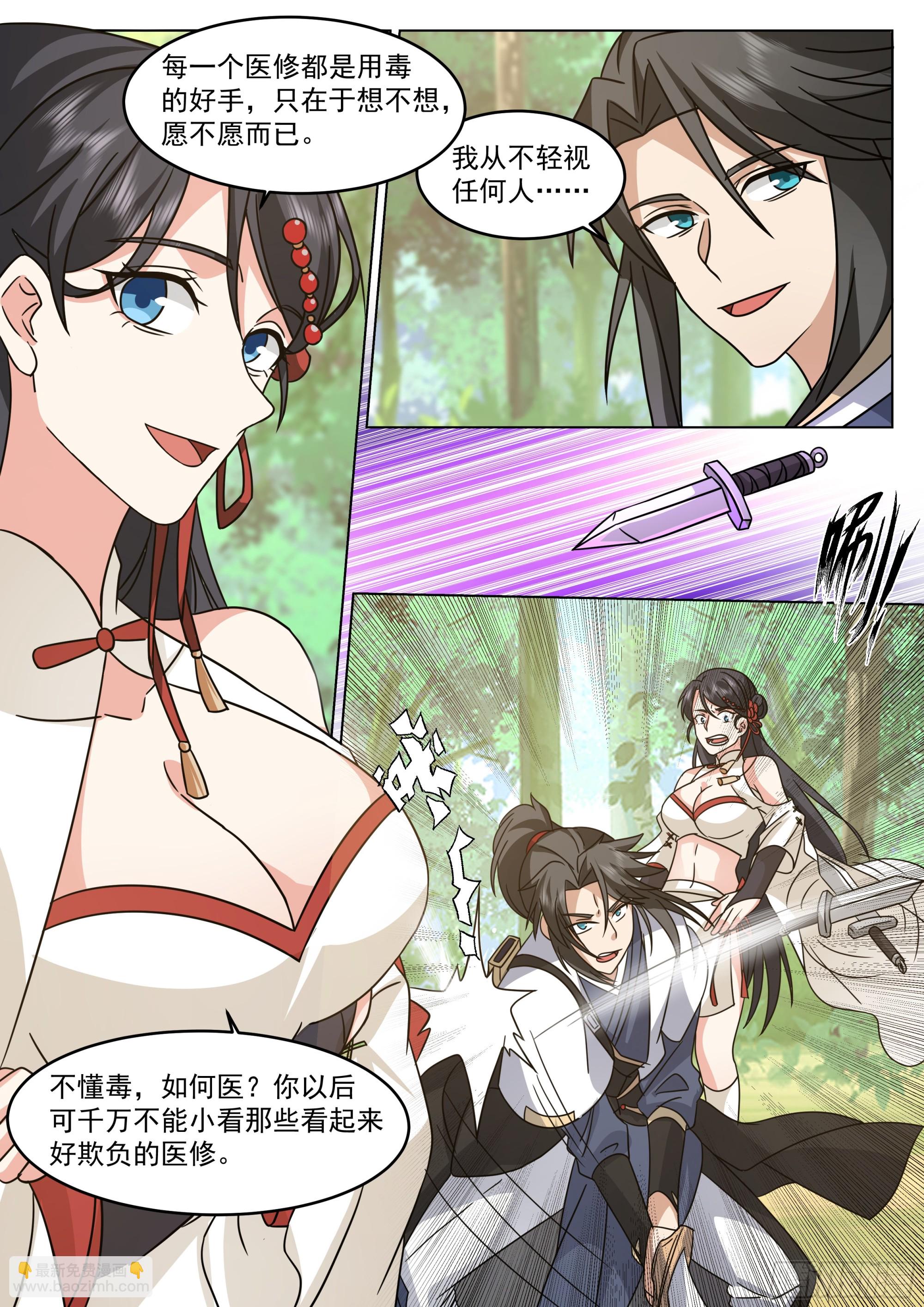杀人蘑菇-第96话